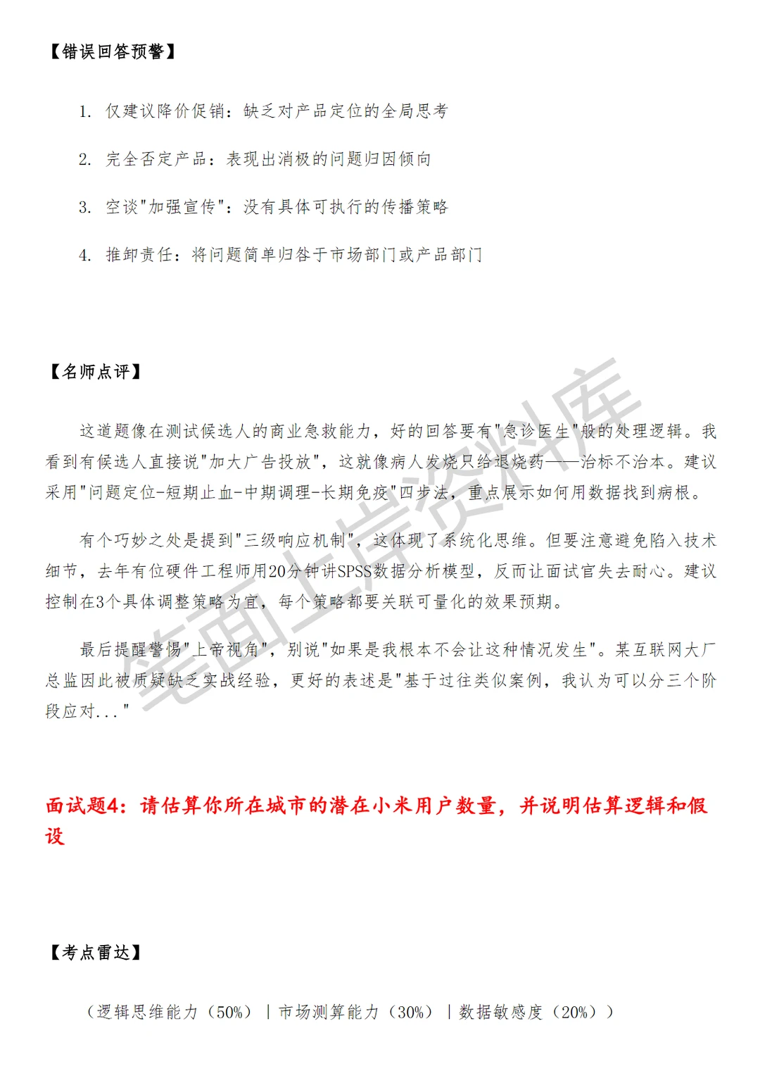小米城市经理