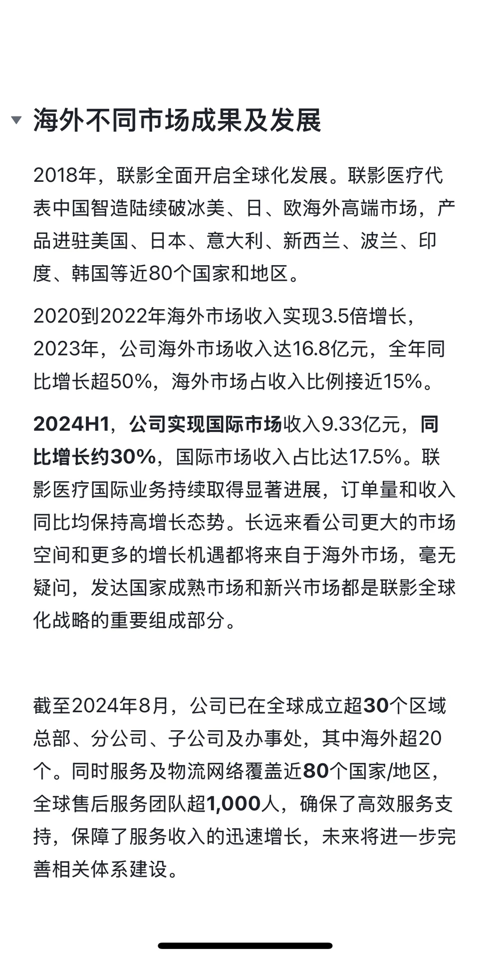 品牌出海|联影海外市场业务发展【最新汇总】