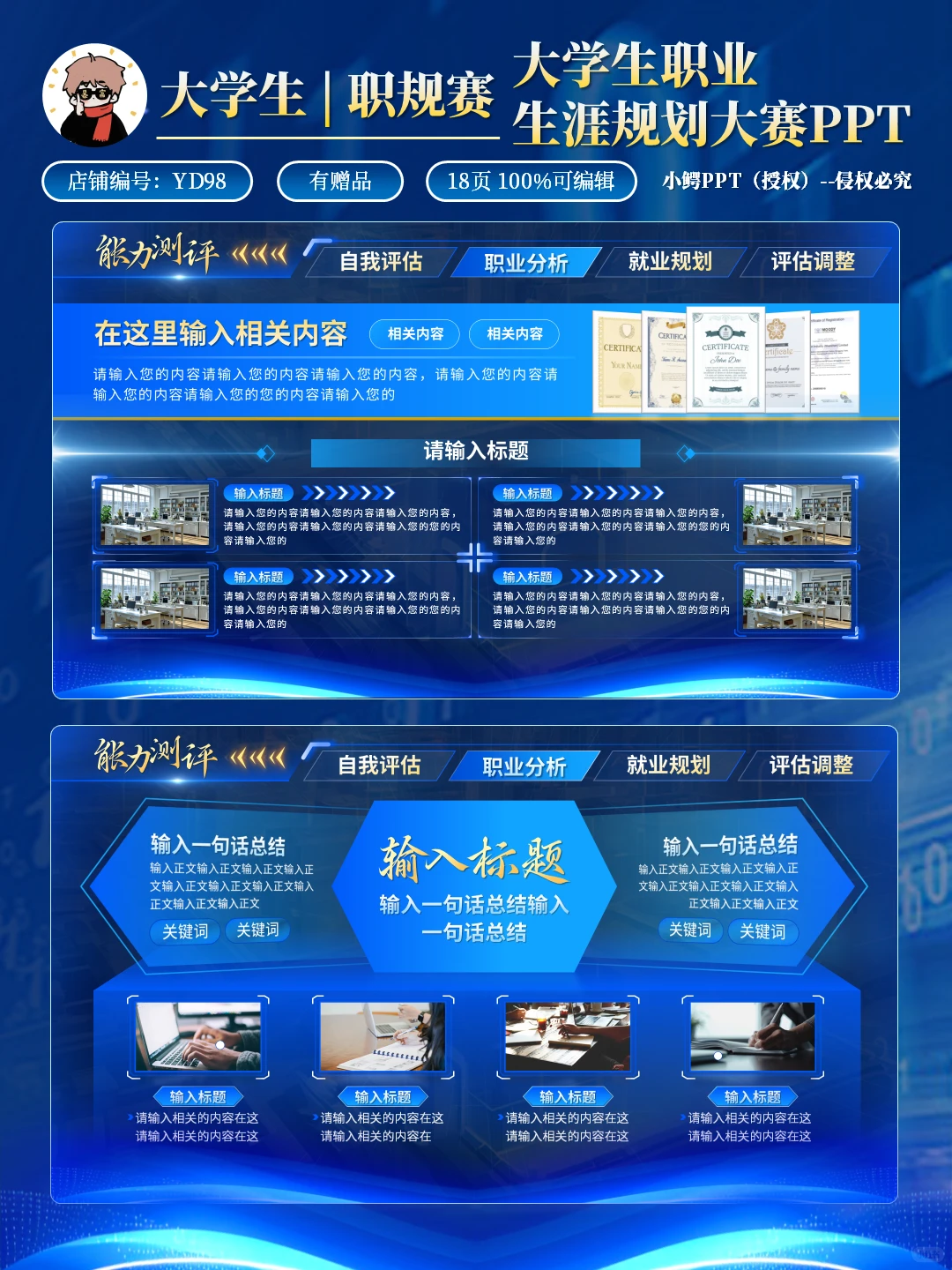 深蓝科技风大学生职规赛PPT | 决胜万亿市场