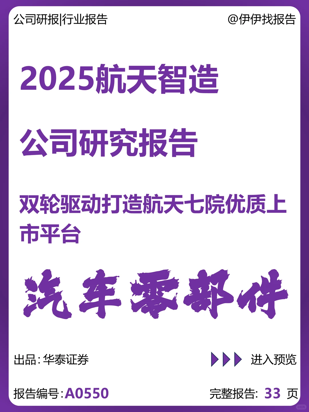 航天智造-双轮驱动航天七院平台