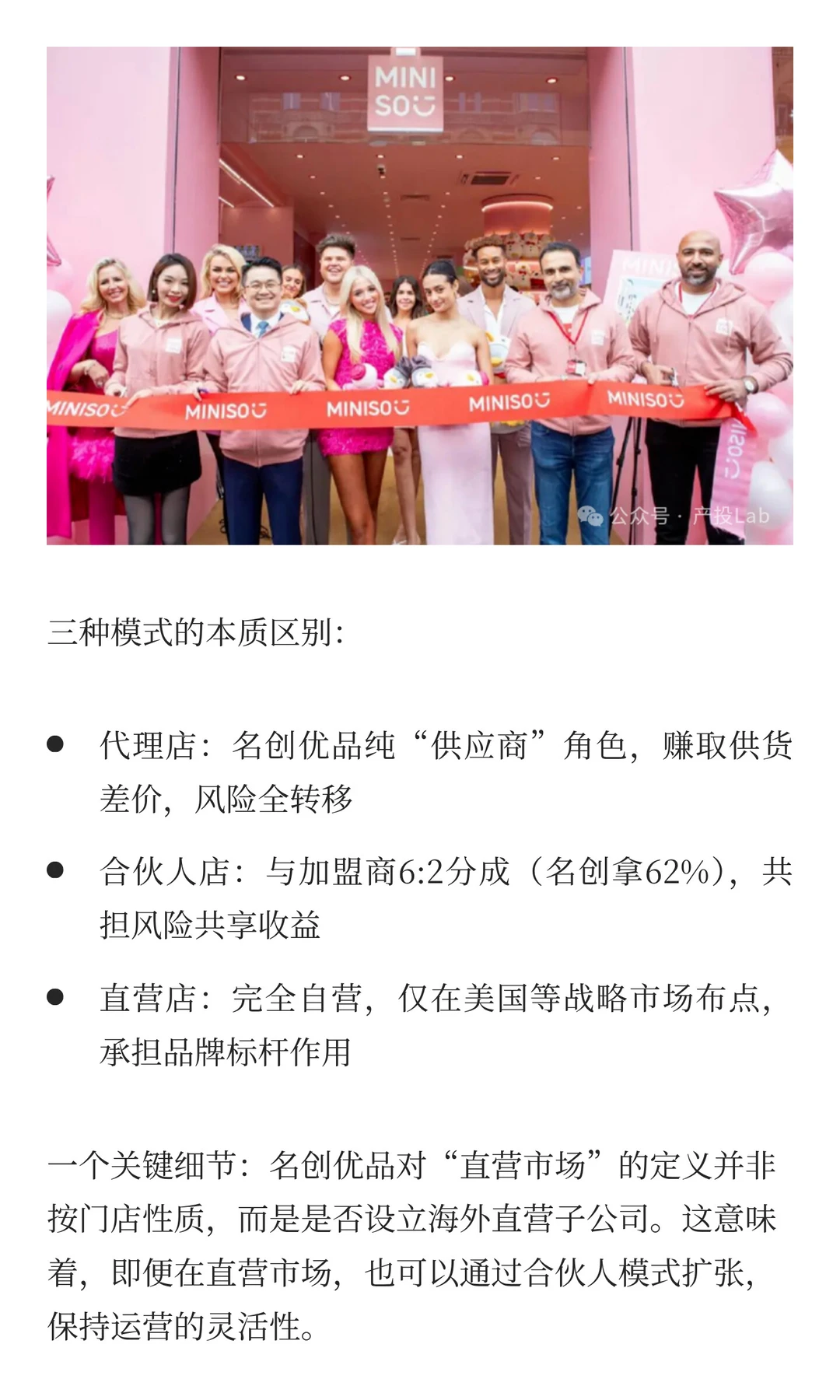 名创优品出海10年的的业绩真相