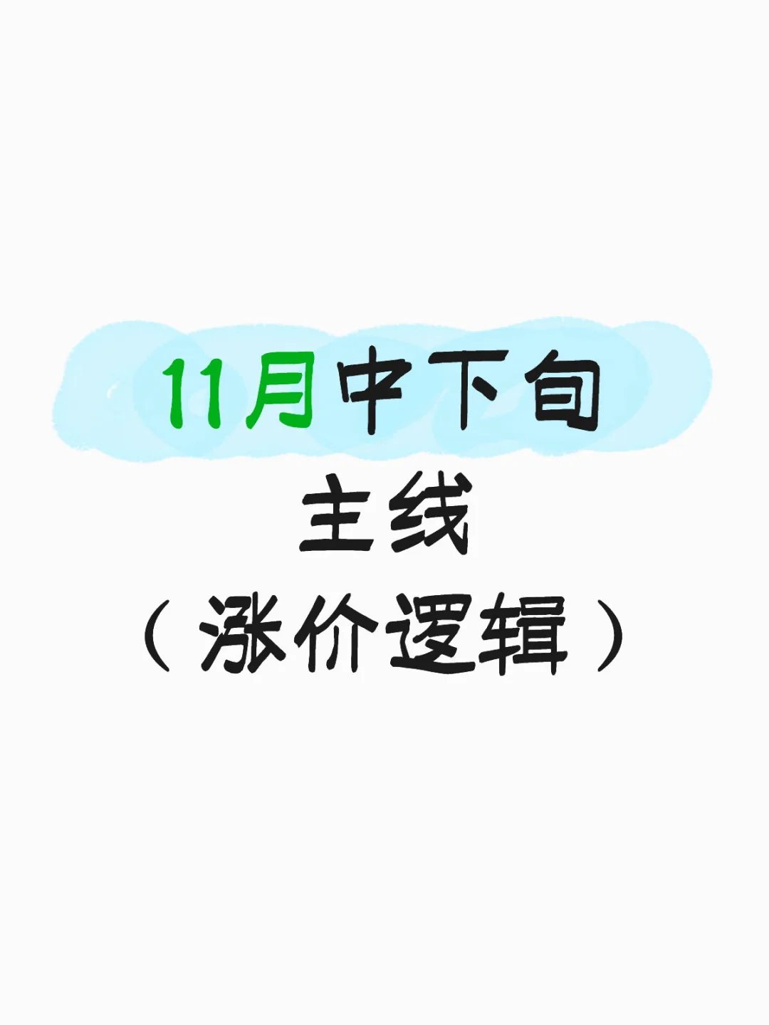 抓紧布局