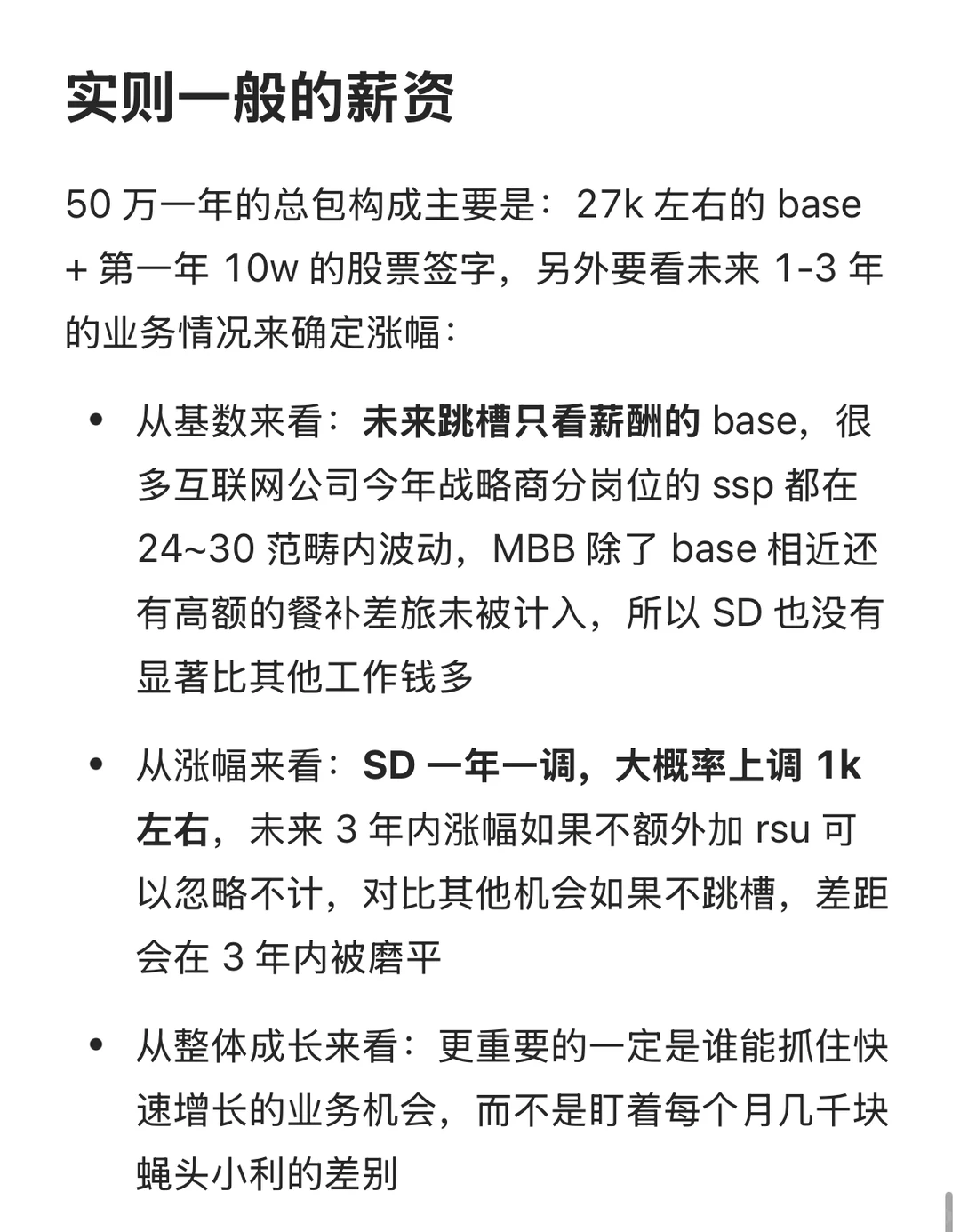 50万起薪的腾讯战略可以无脑选吗?