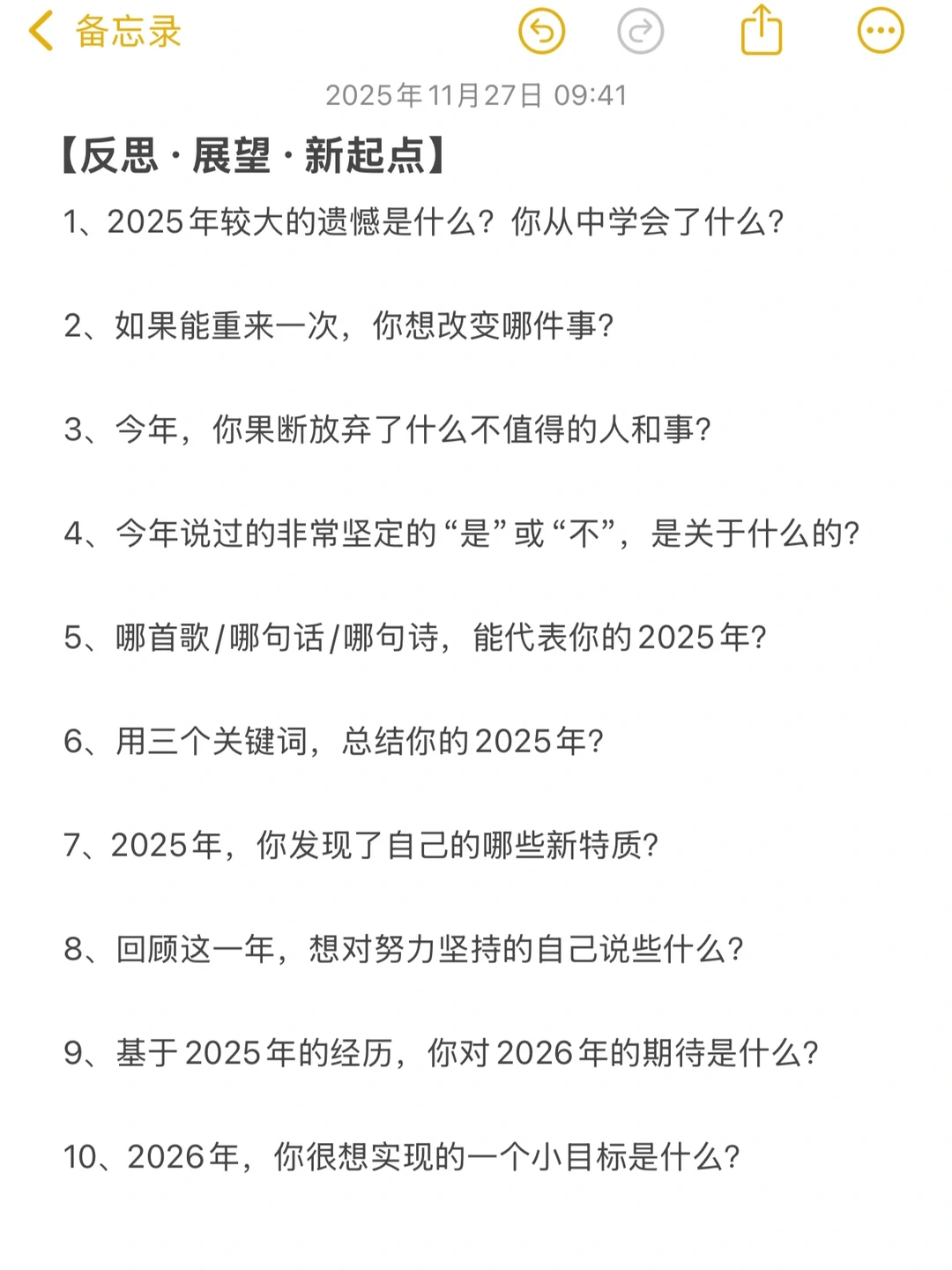 用50个问题，复盘你的2025年