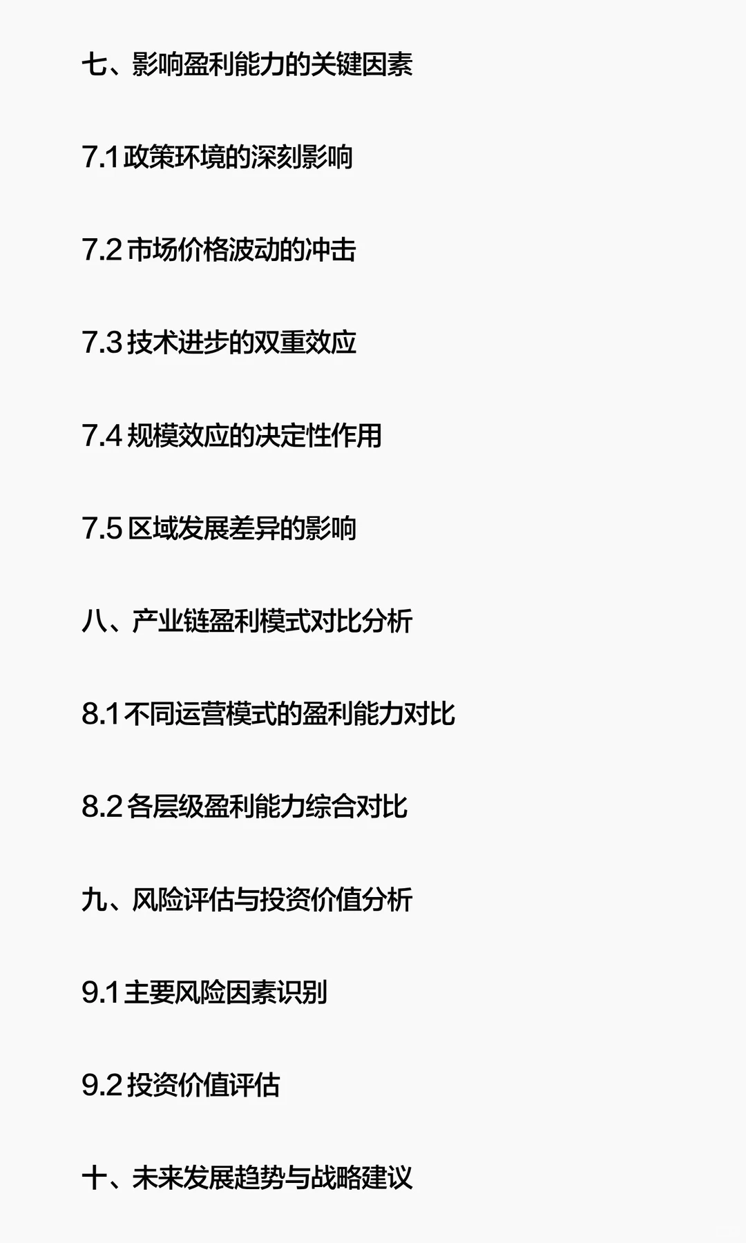 居民垃圾回收产业链盈利模式与利润空间深度