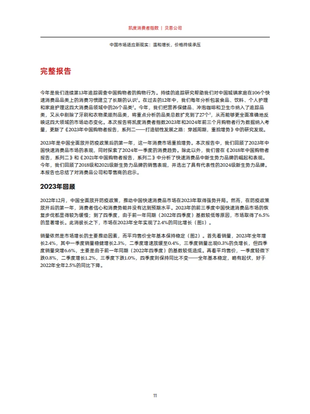 2024年中国购物者报告，系列一