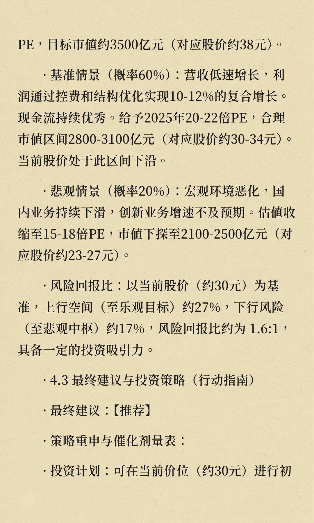 海康威视（002415）投资分析报告