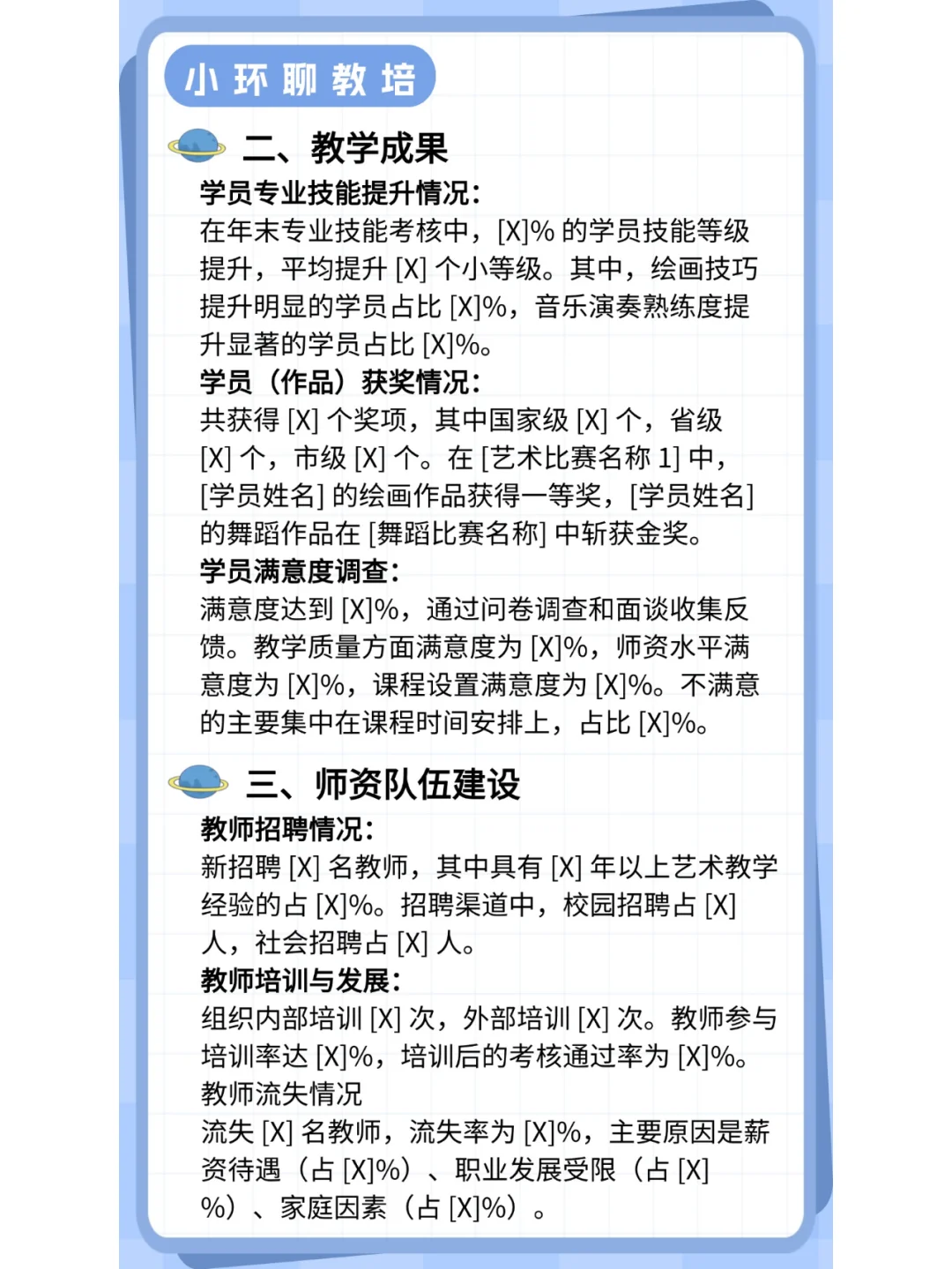 教培机构2025年度总结方案