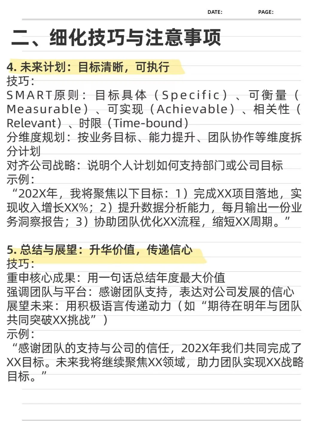小白不会做汇报?直接抄作业?