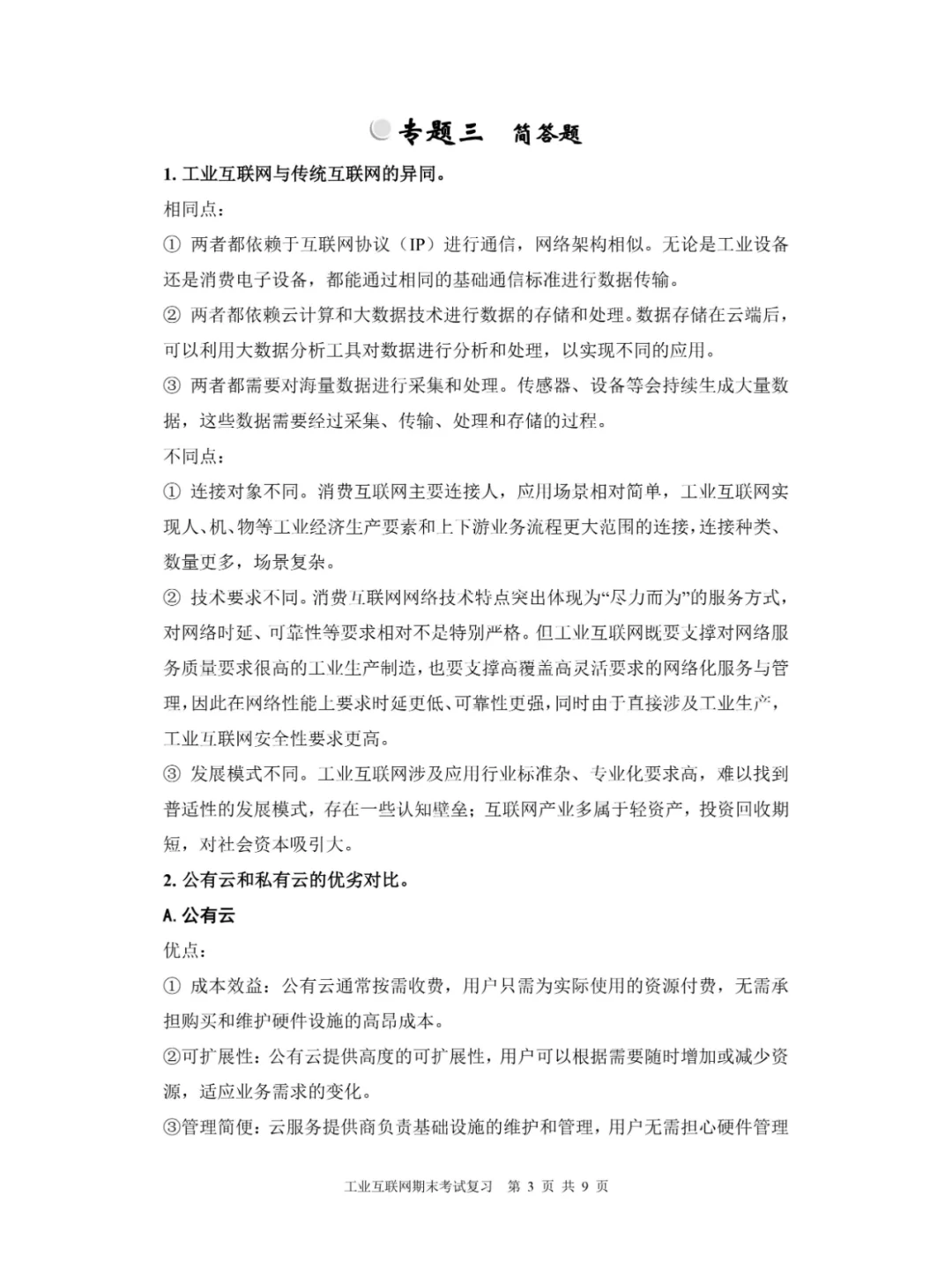 背完可以当产品经理了吧｜工业互联网复习②