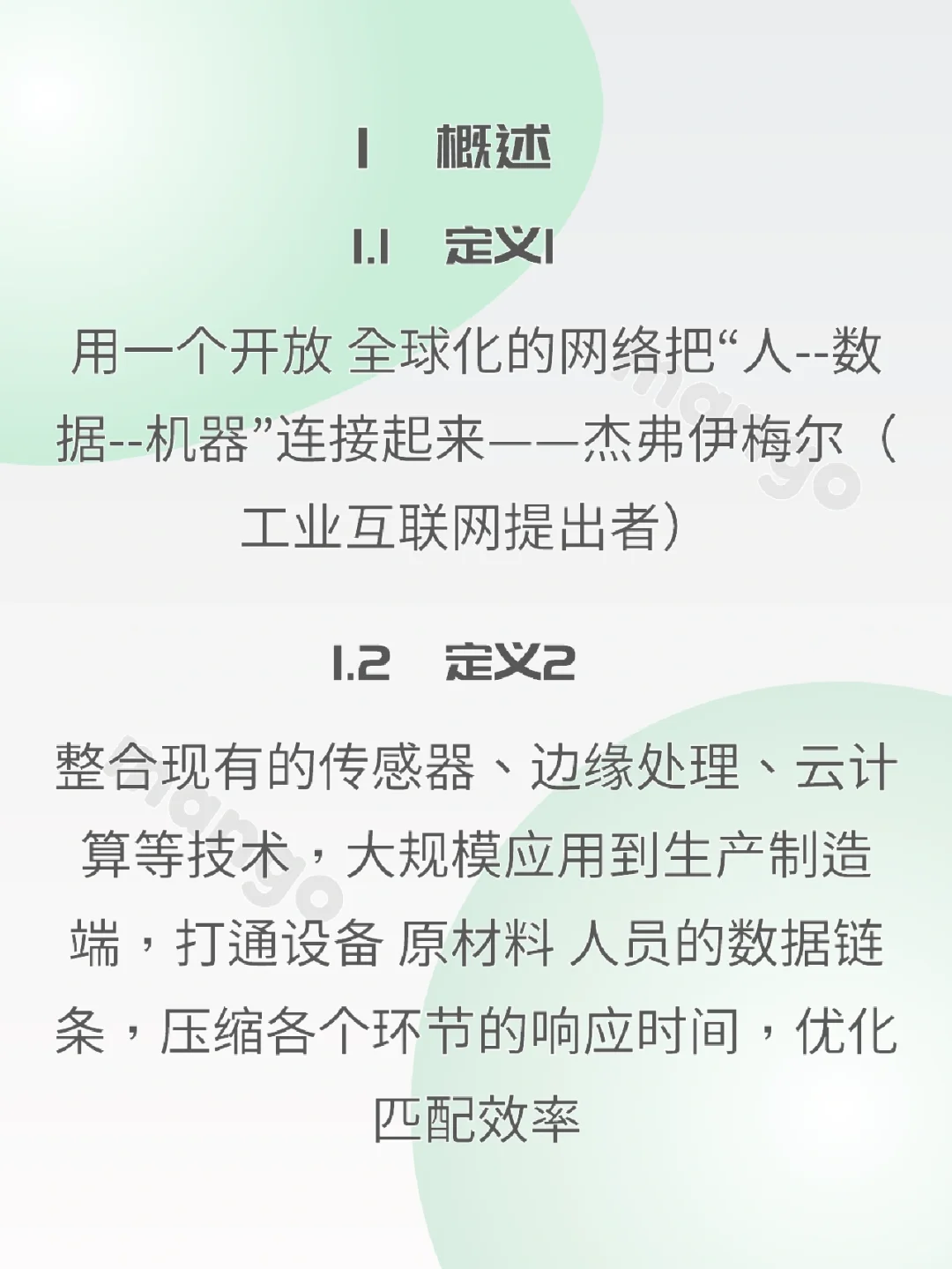 产品知识No.30 | 工业互联网