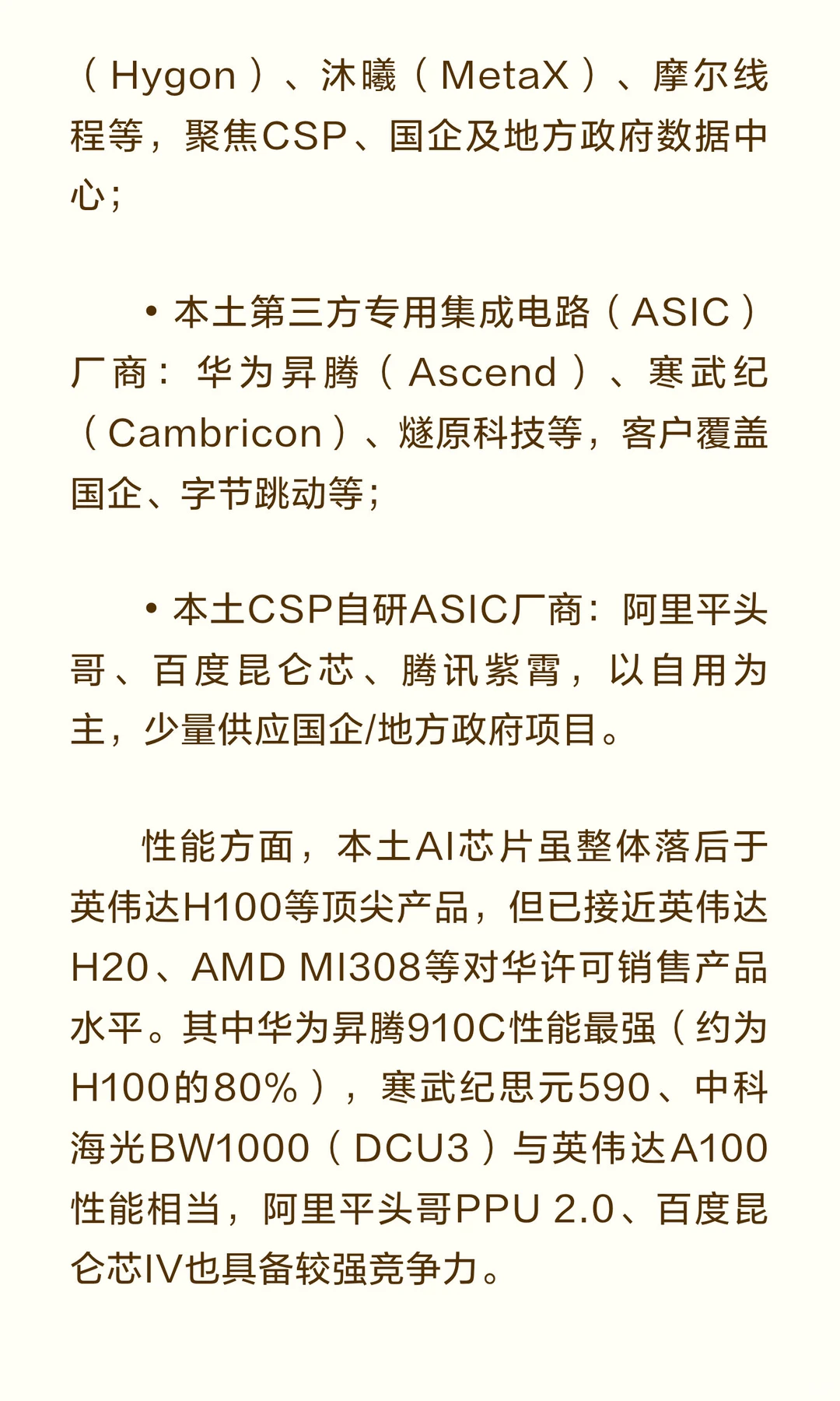 2026年中国AI供应链成焦点！寒武纪上调评级