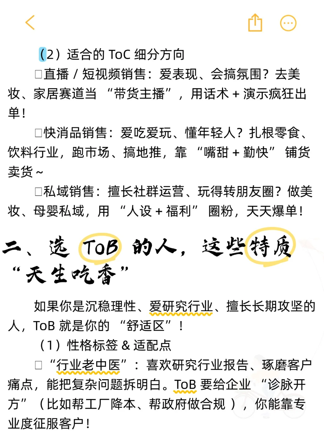你的性格决定你更适合ToC销售还是ToB销售