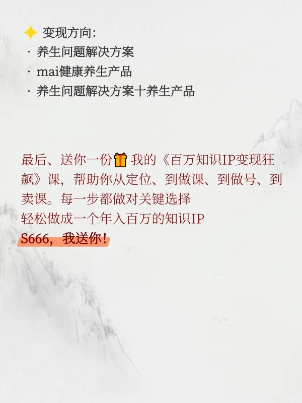 知识付费这6大赛道，疯狂变现