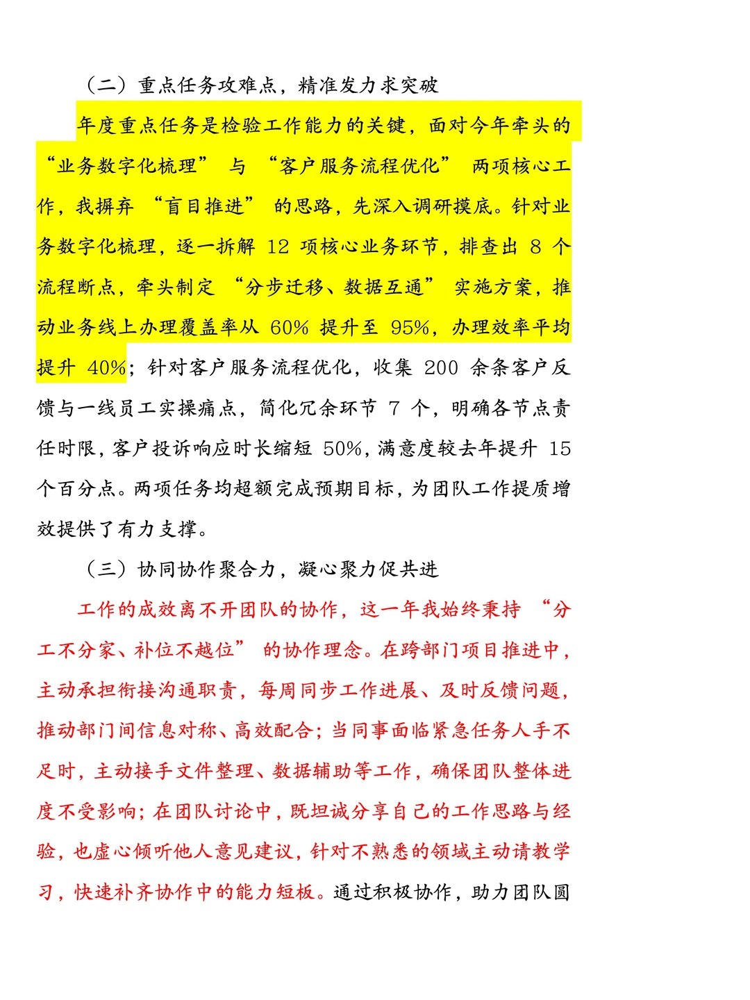 这才是领导想要的25年年终总结