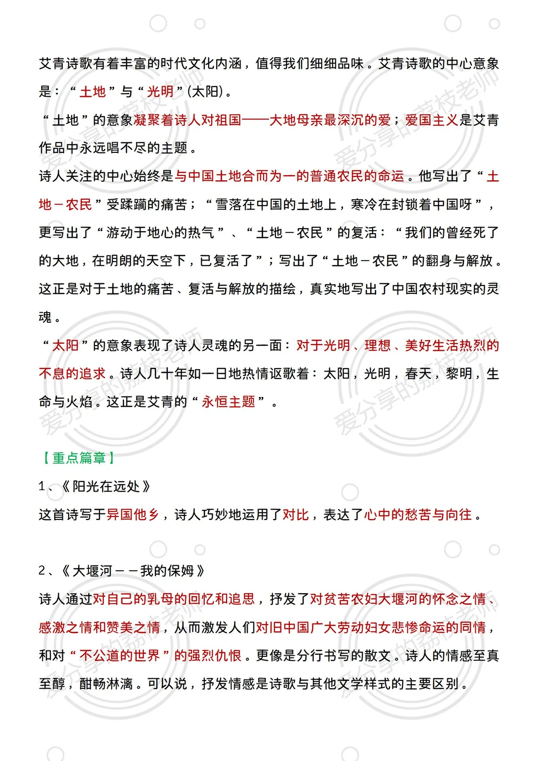25新九上语文名著，暑假吃透这几页纸就够了