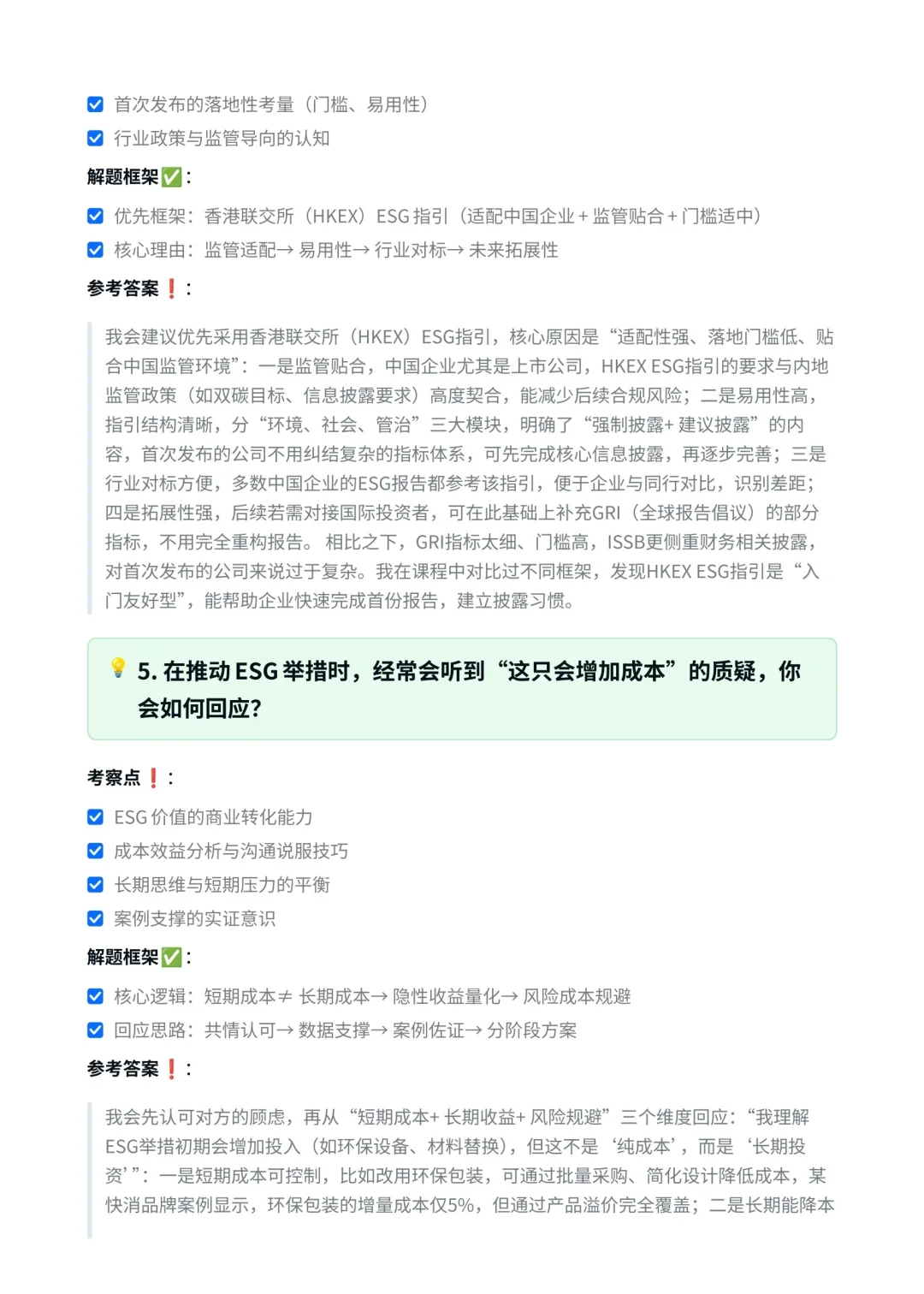 毕马威|ESG 咨询顾问面试真题汇总✅