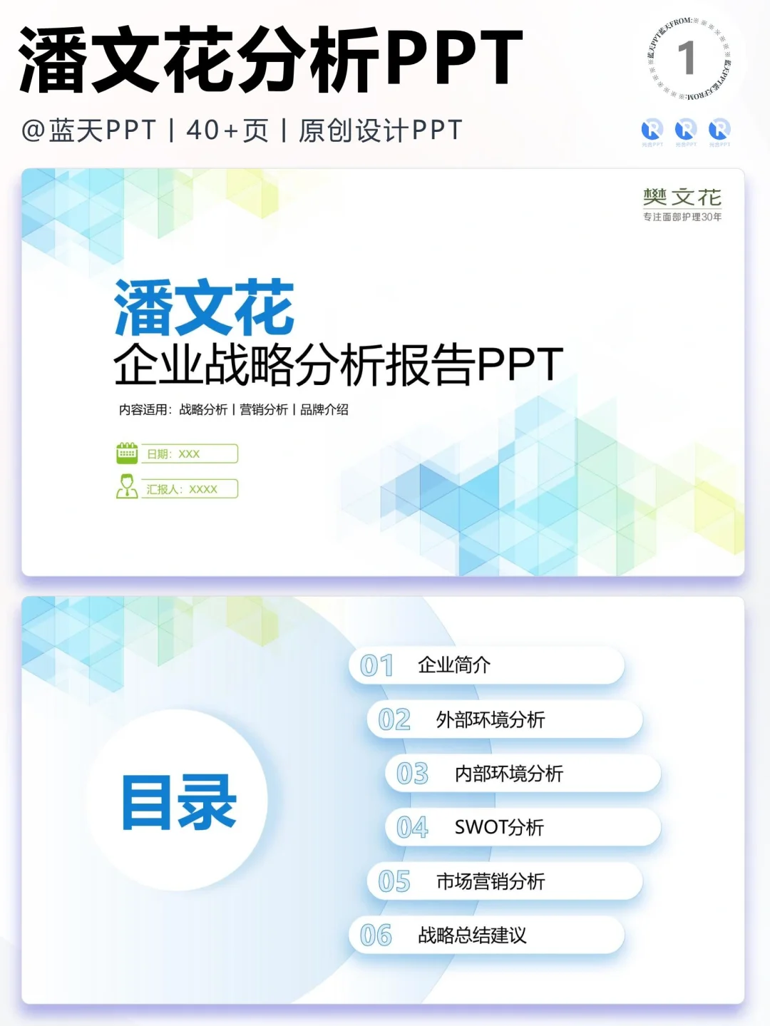 【159】樊文花品牌营销案例策略分析PPT