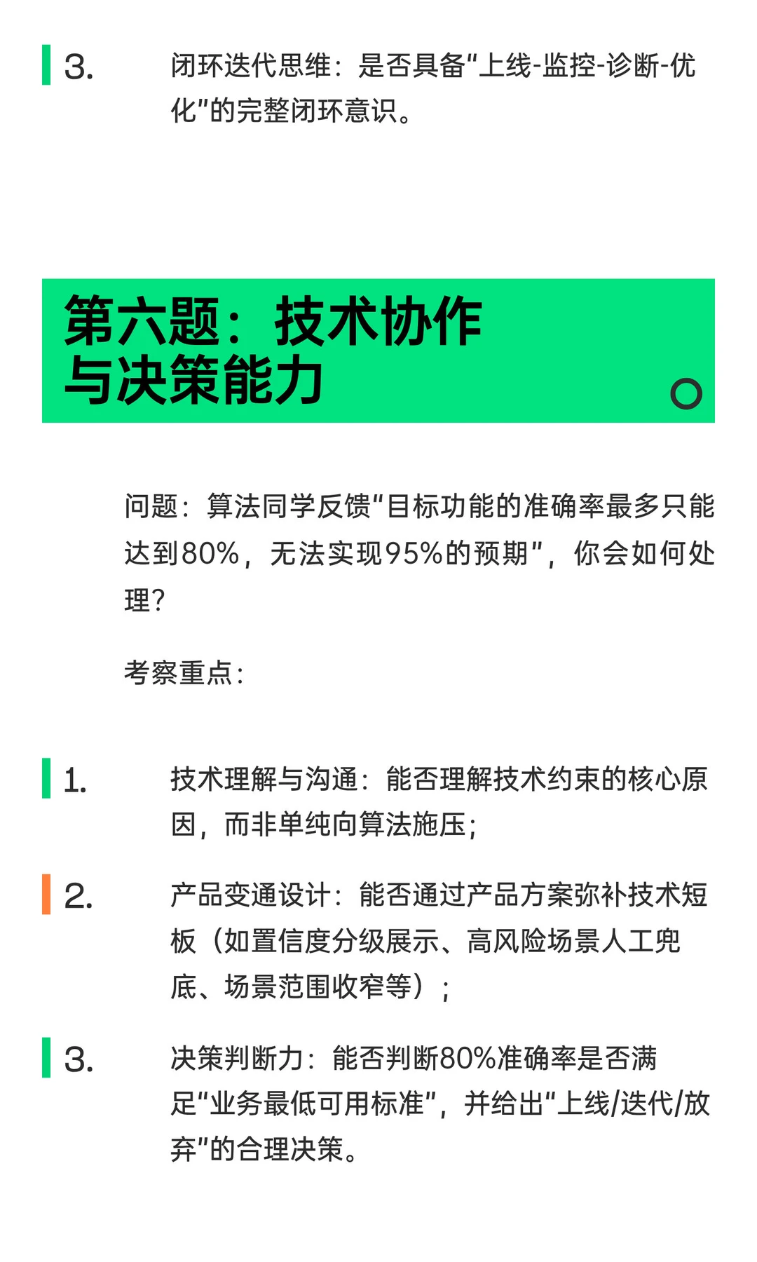 AI产品经理核心能力面试题库
