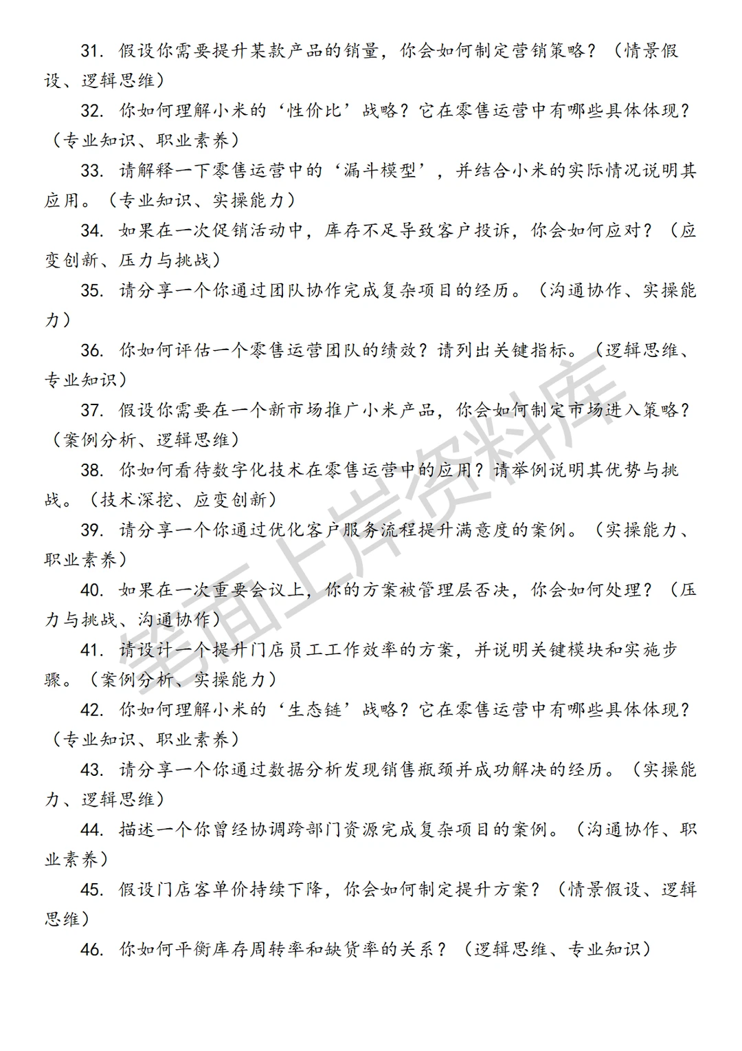小米高级零售运营专员