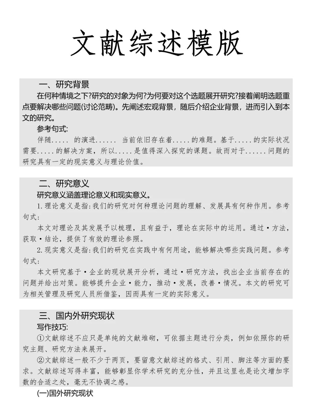 套的文献综述模板，被导师夸了耶?