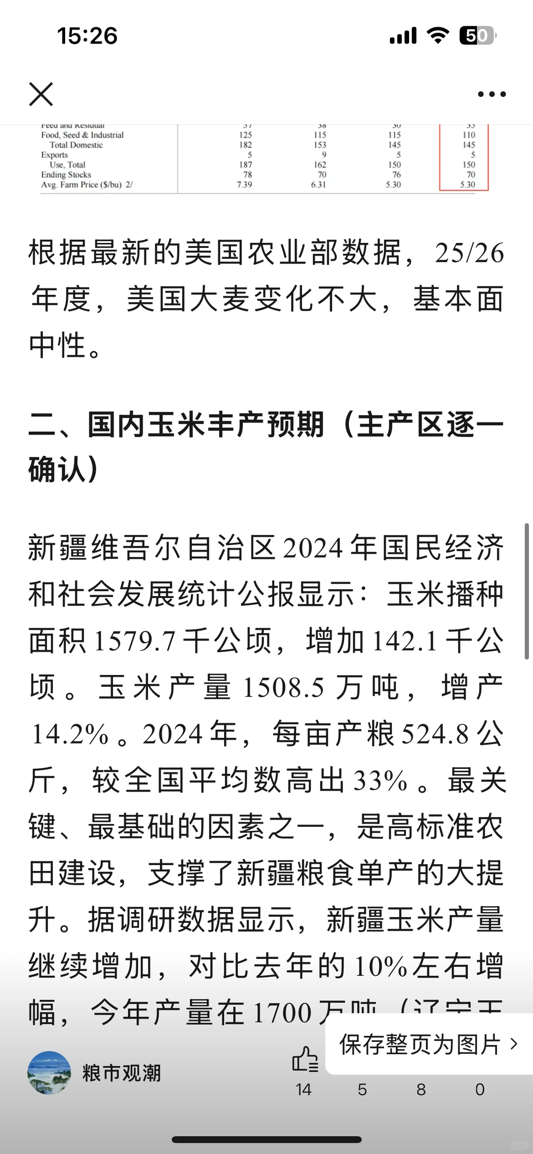 玉米：回顾与展望