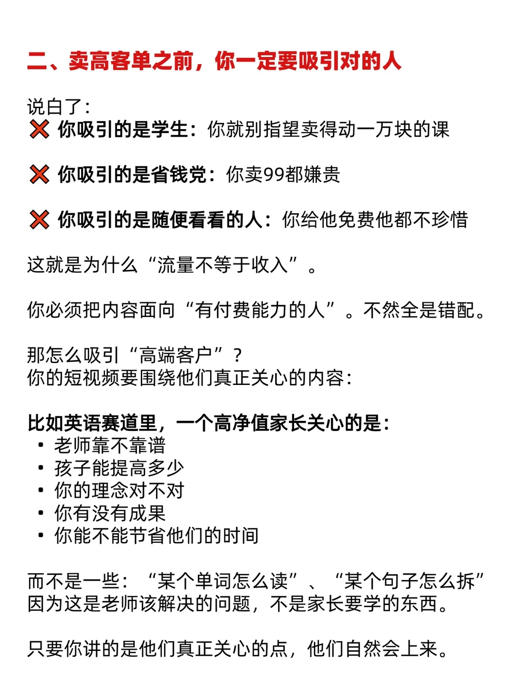 做高客单，手段一定要高级！
