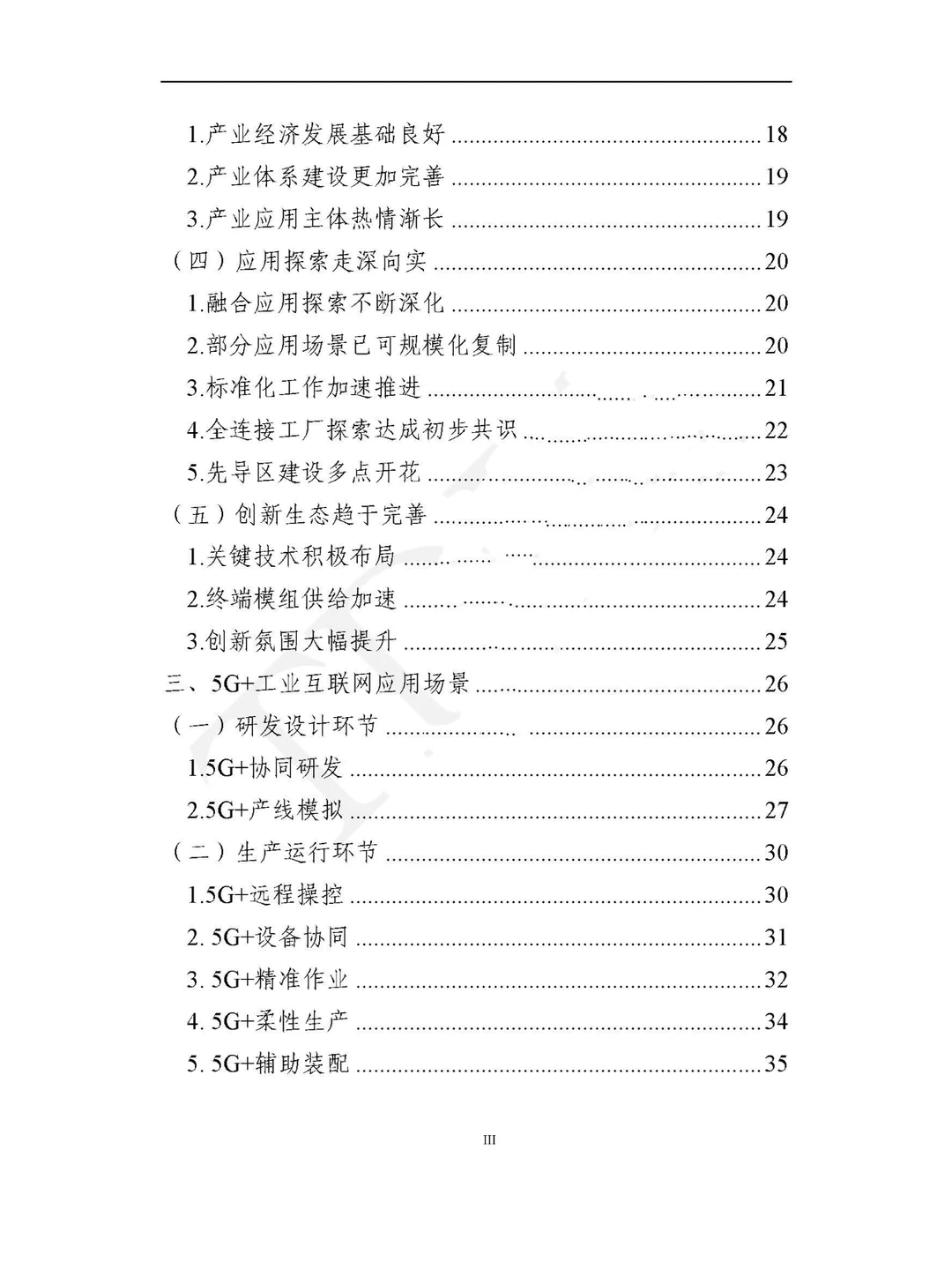 5G+工业互联网产业发展白皮书(2022)