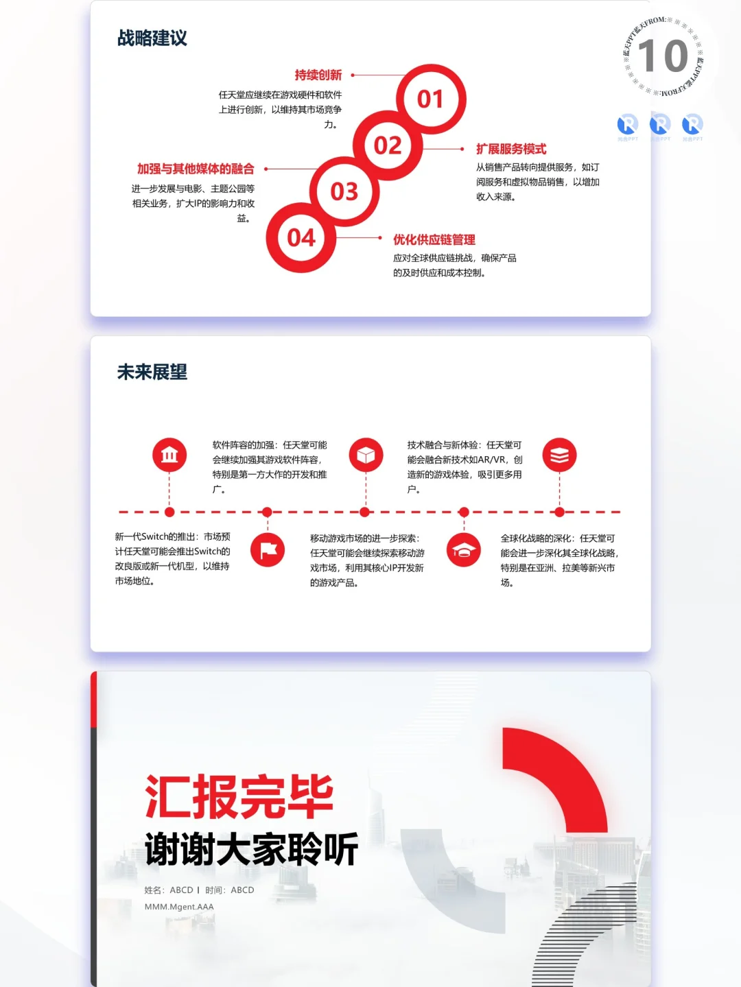 【261】任天堂战略分析品牌营销策略PPT