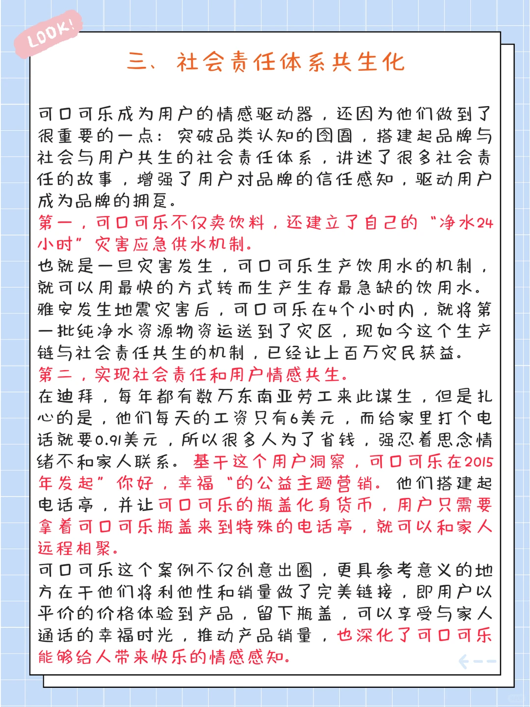花7天研究可口可乐营销案例!我总结出了...