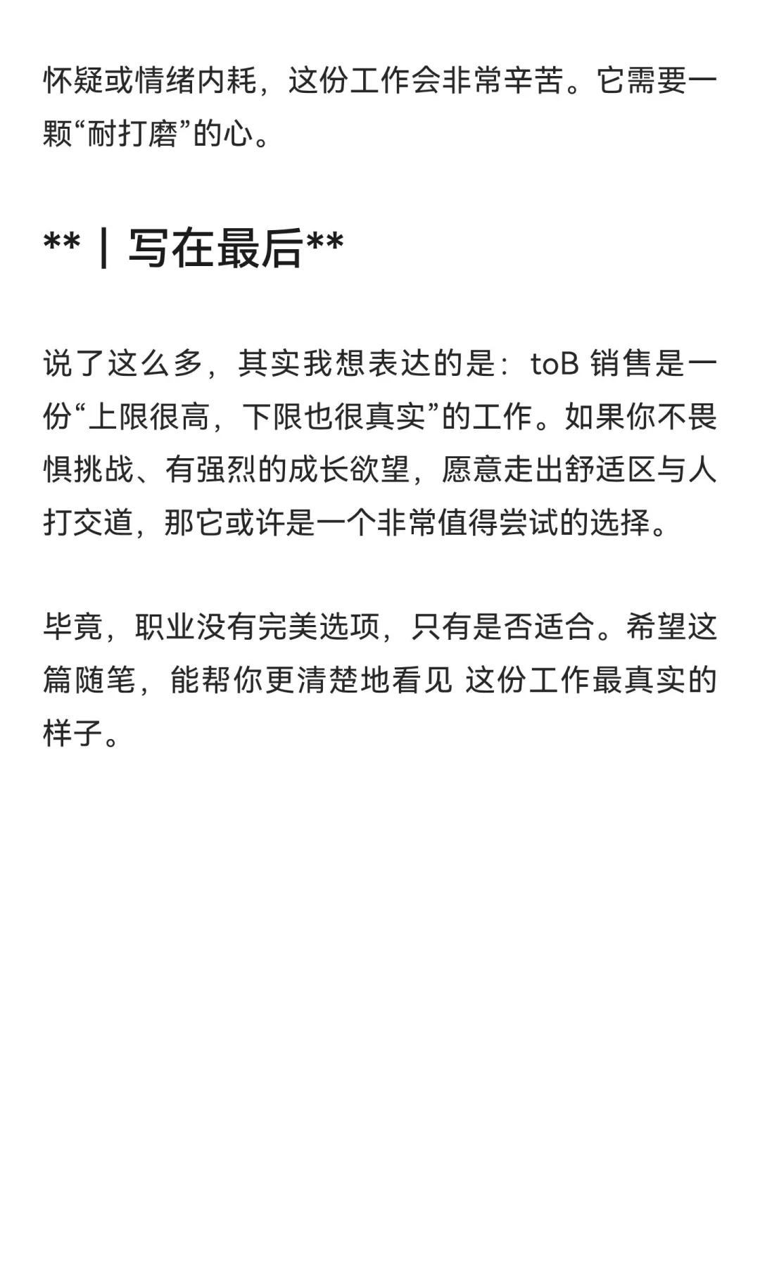 toB销售到底值不值得选