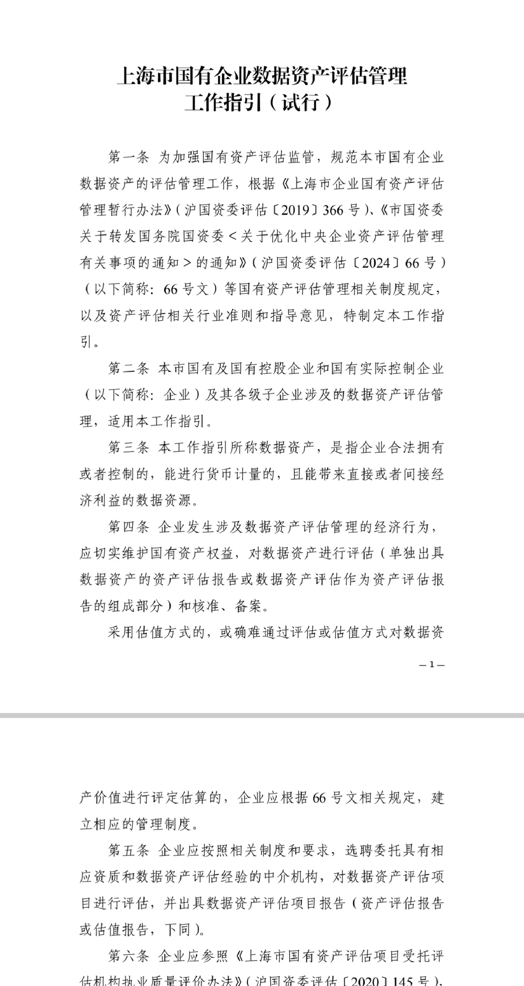 如何从一份公开文件提取研究问题
