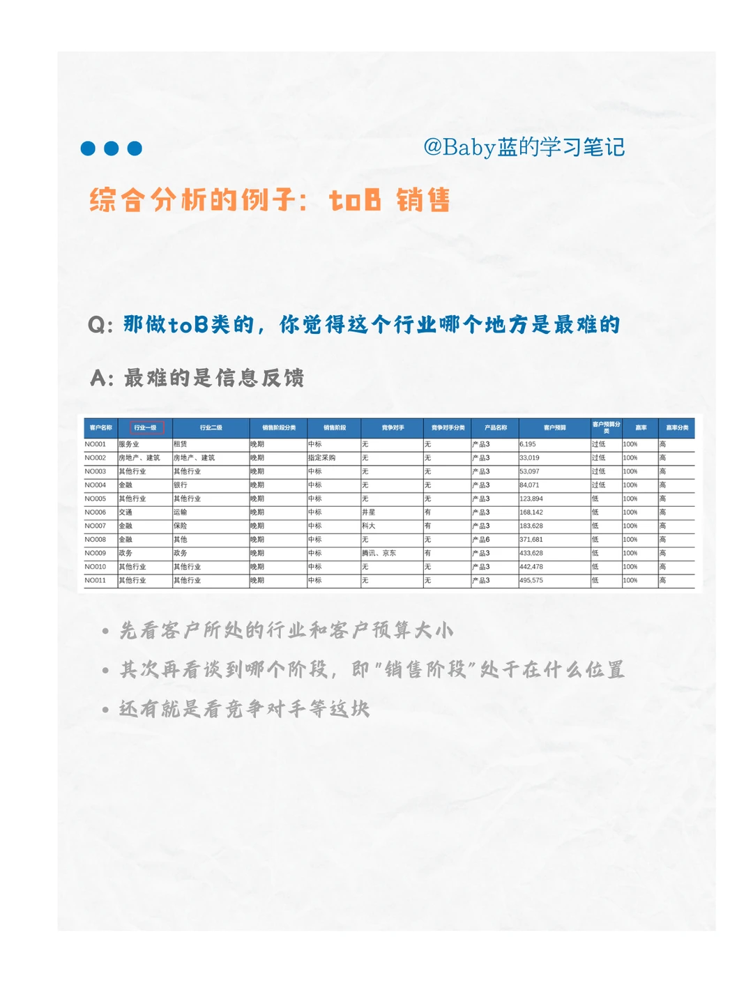 『 综合分析的例子：toB 销售 』