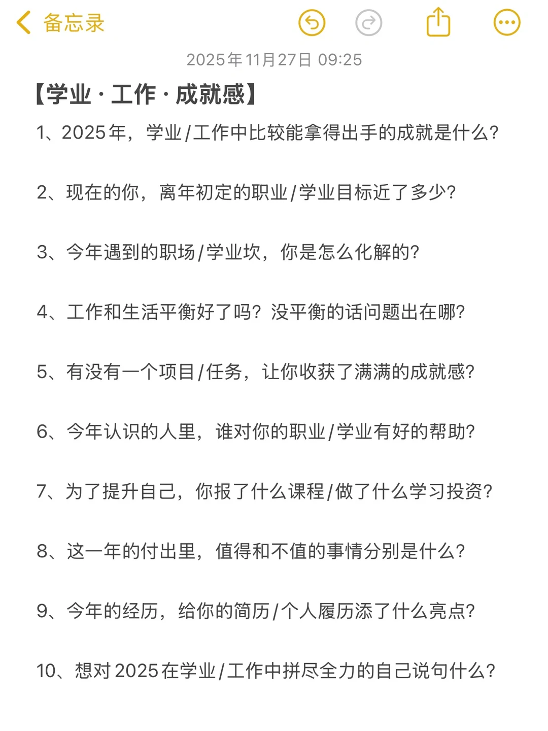 用50个问题，复盘你的2025年