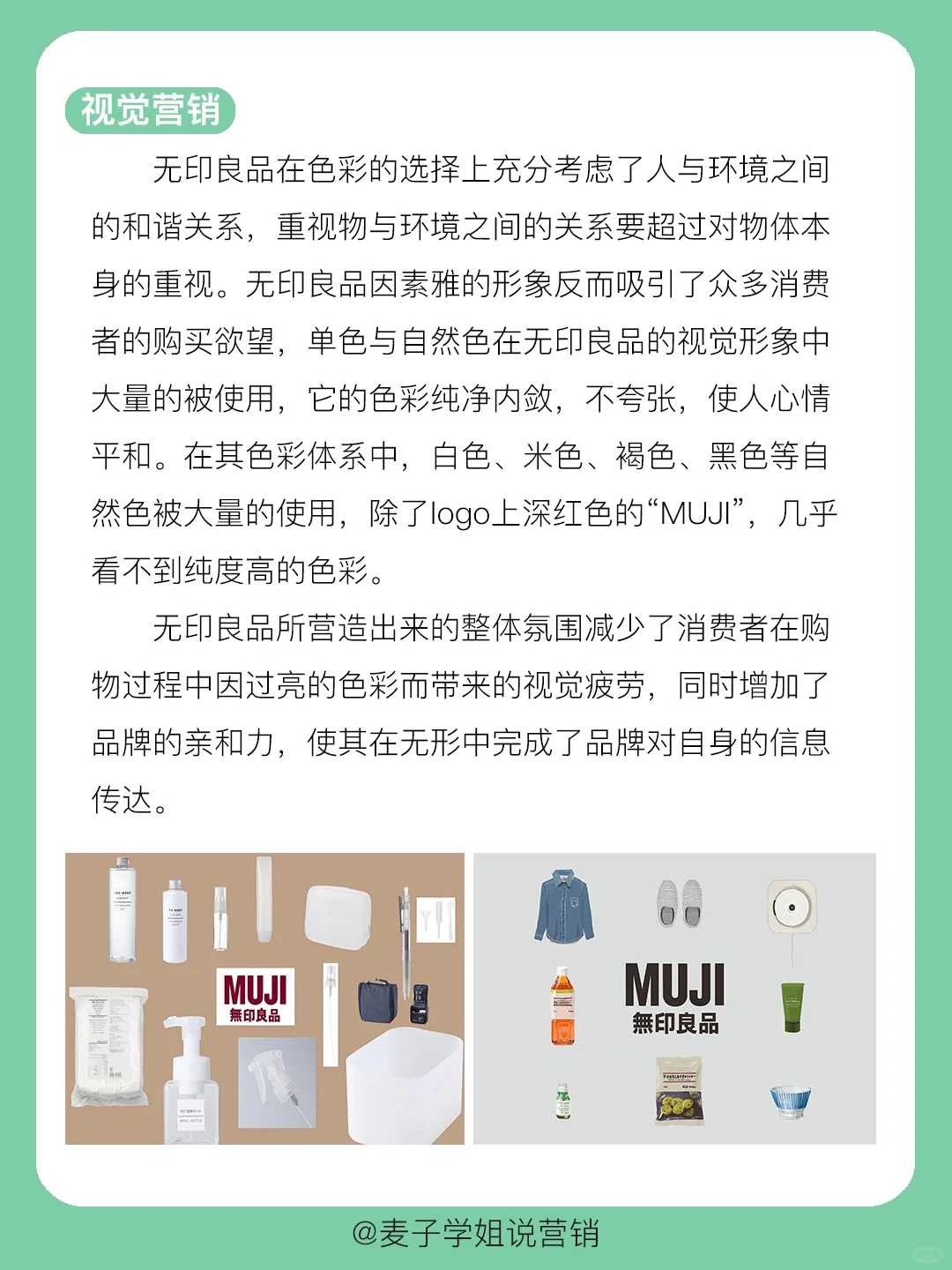 经典案例|?无印良品营销分析