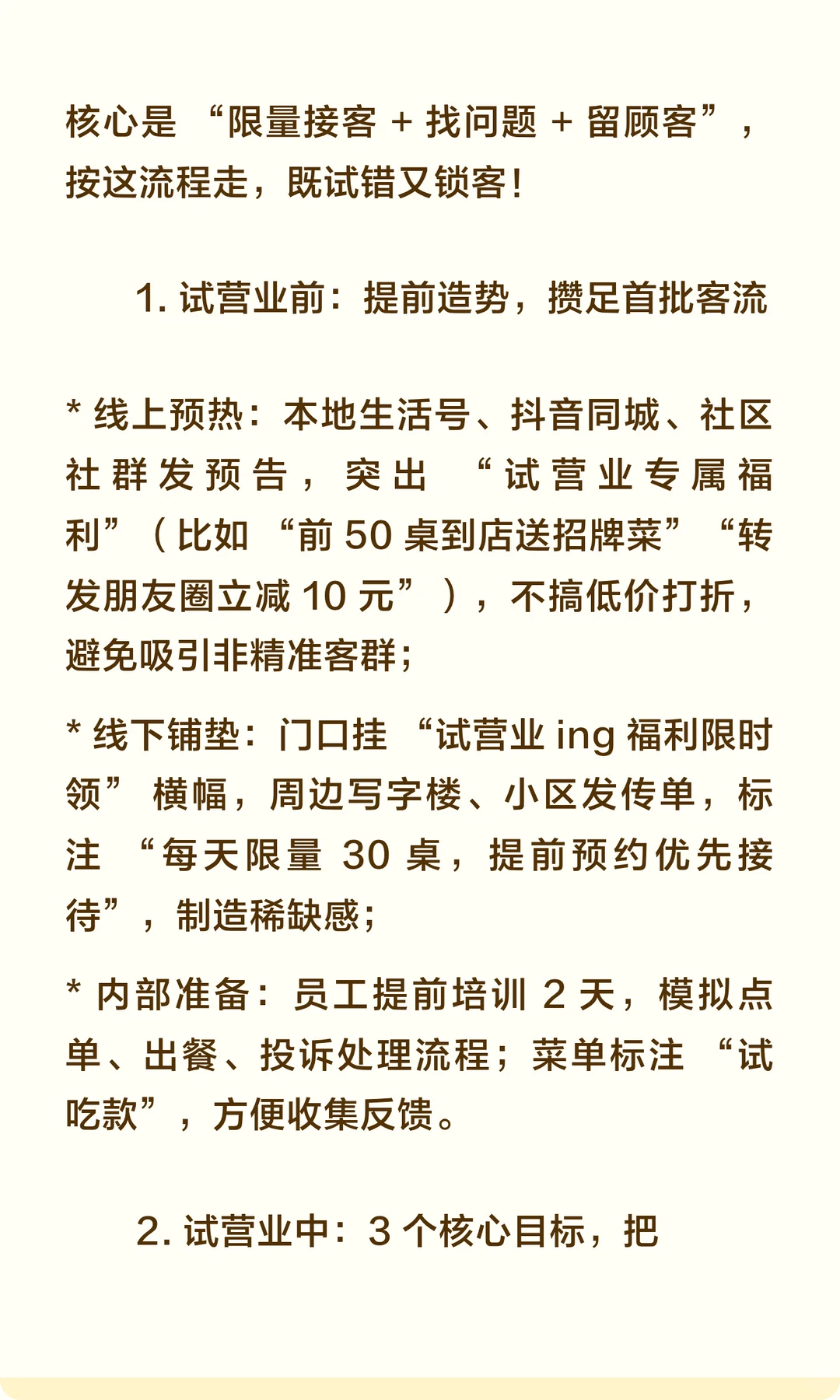 明年餐饮店不做试营业等于自毁