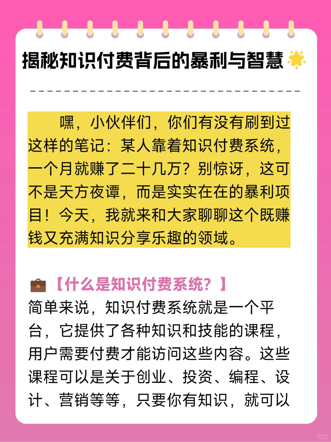 揭秘知识付费背后的暴利与智慧?