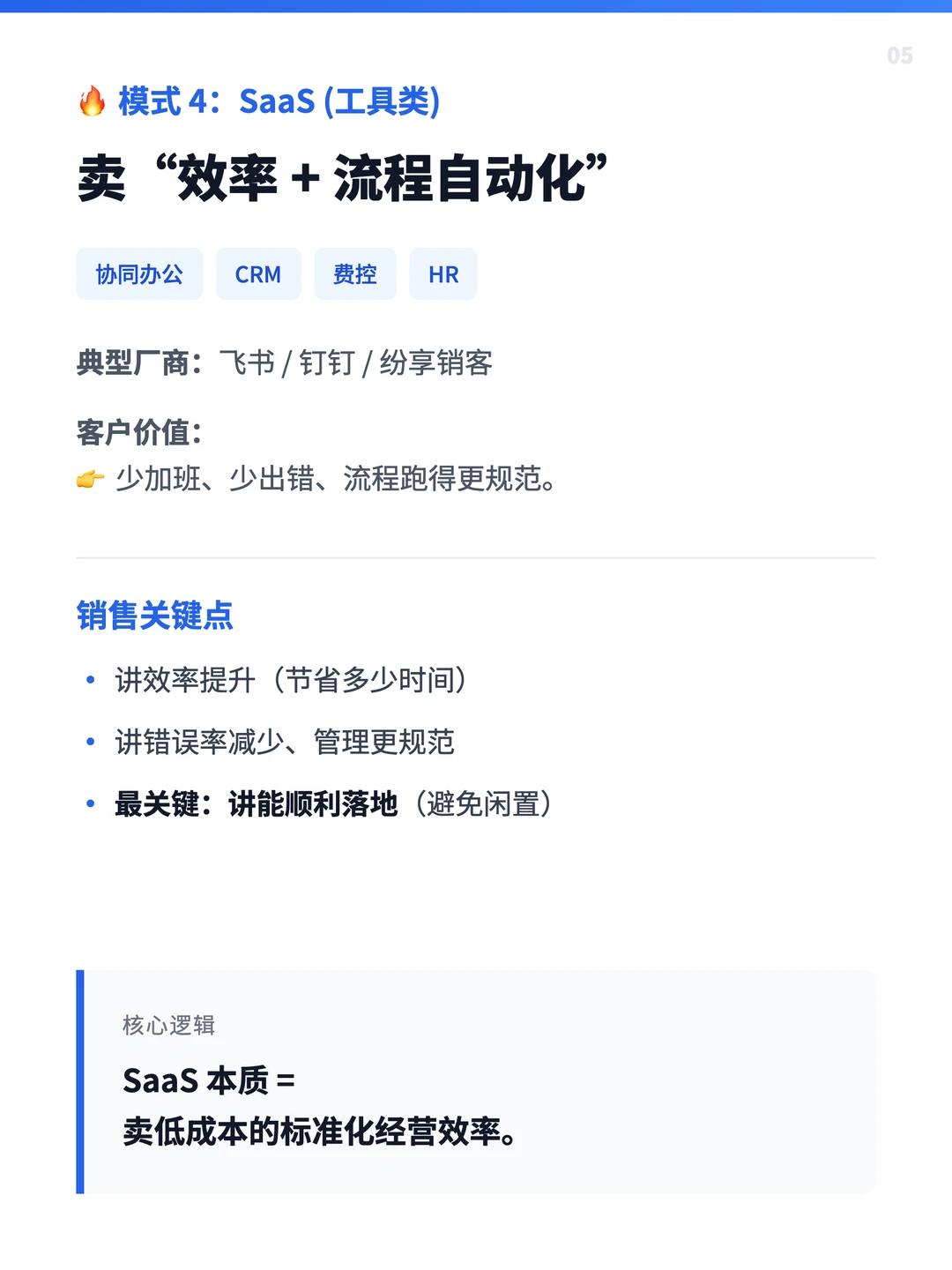 一文读懂互联网ToB 销售的 7 大模式