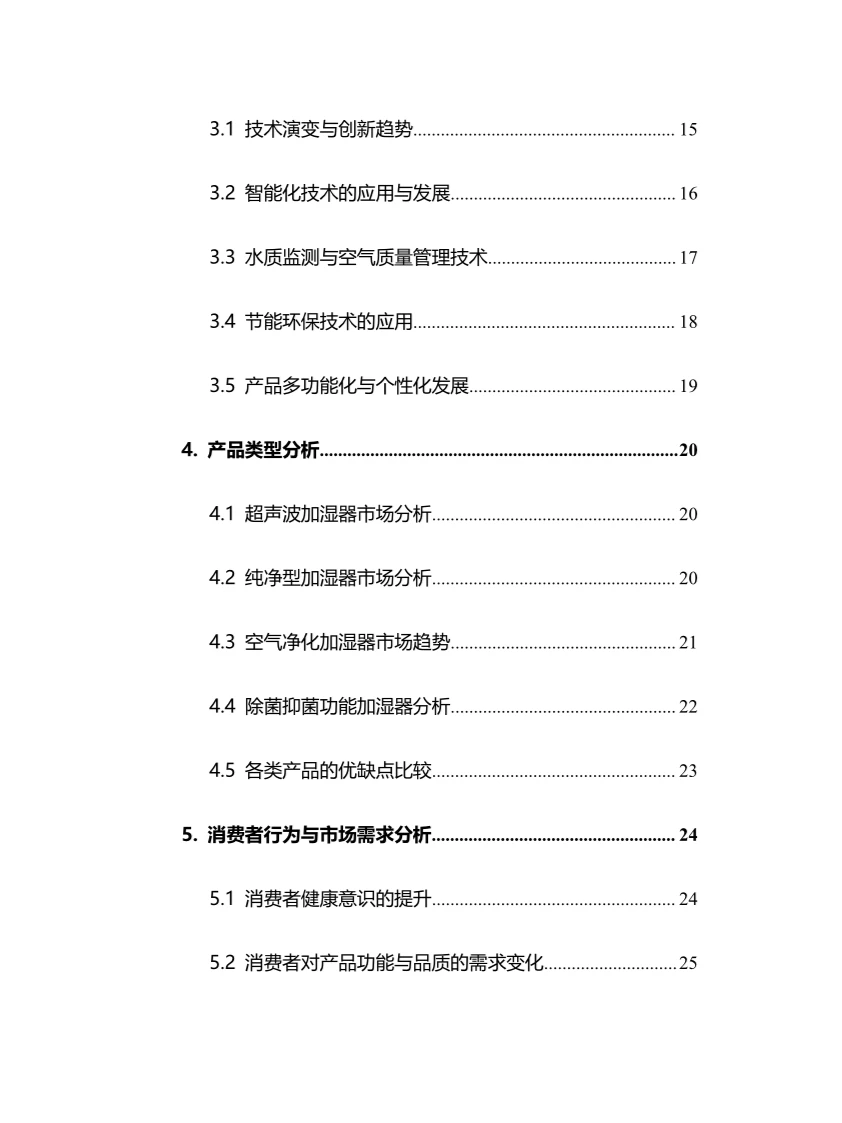 2025年智能加湿器行业调研分析报告