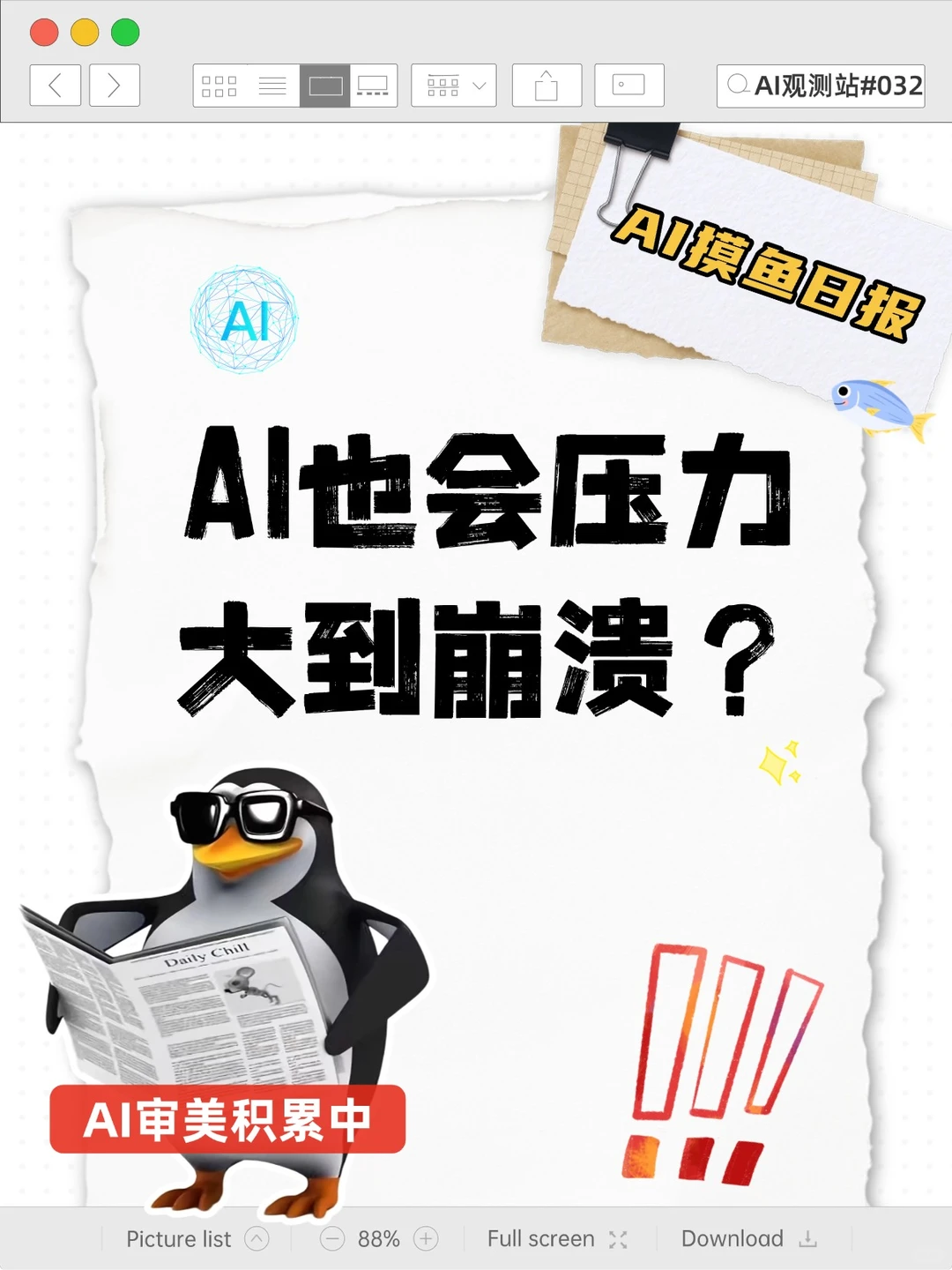 AI被KPI逼疯？表现比打工人还崩?