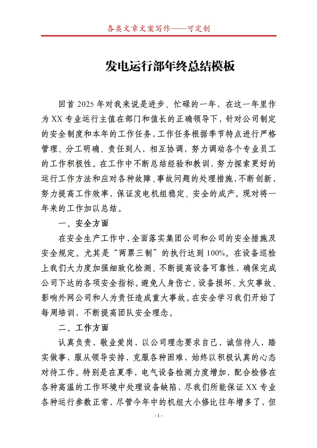 发电厂工作总结（年底了您们都需要工作总结