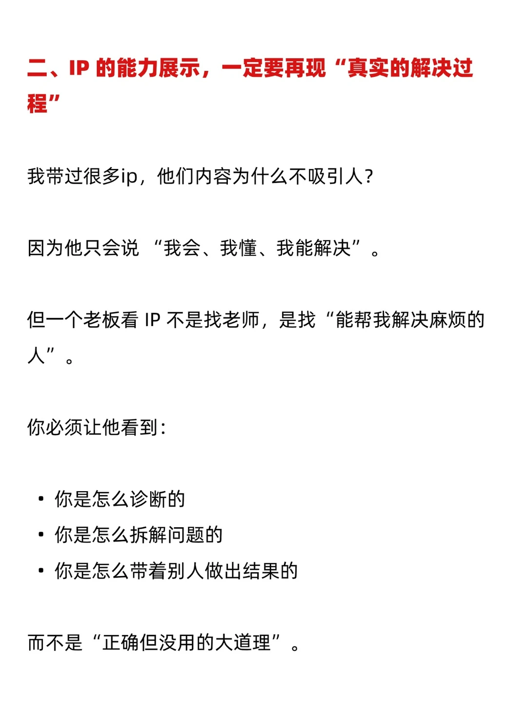 5000粉，变?300w，知识IP如何引精准客户！