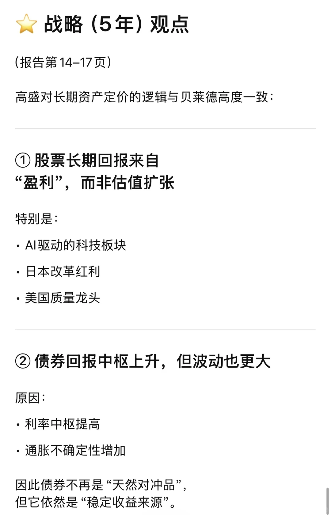 ?高盛最新发布《2026年全球投资展望》