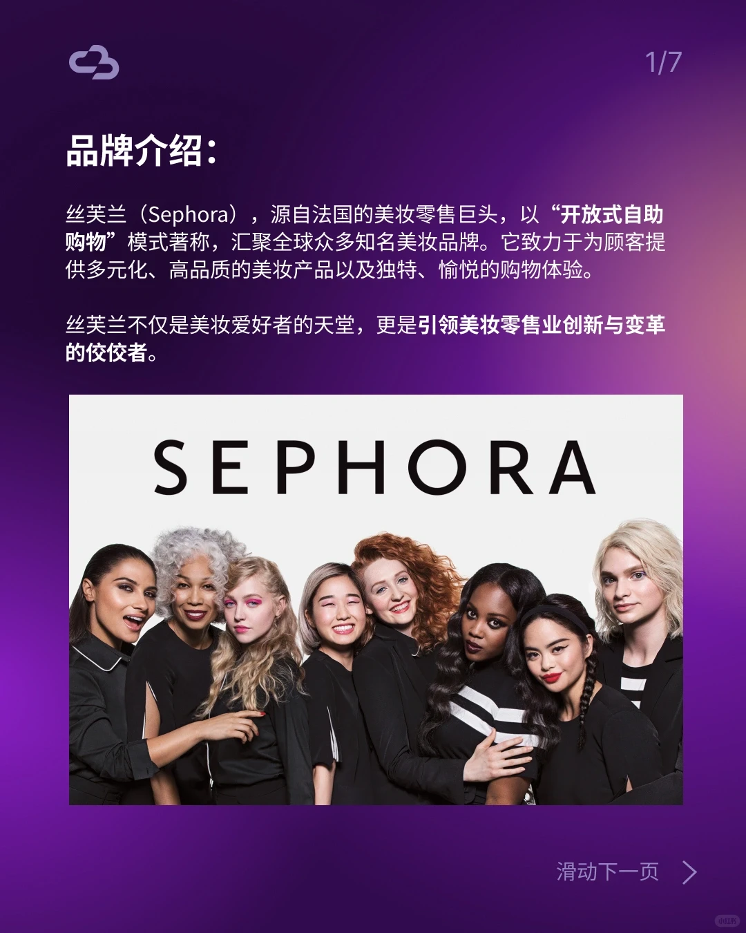 丝芙兰成功案例分析:美妆帝国的崛起之路!