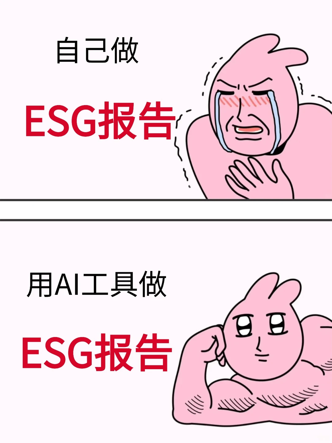 别担心我们ESG有自己的deepseek?
