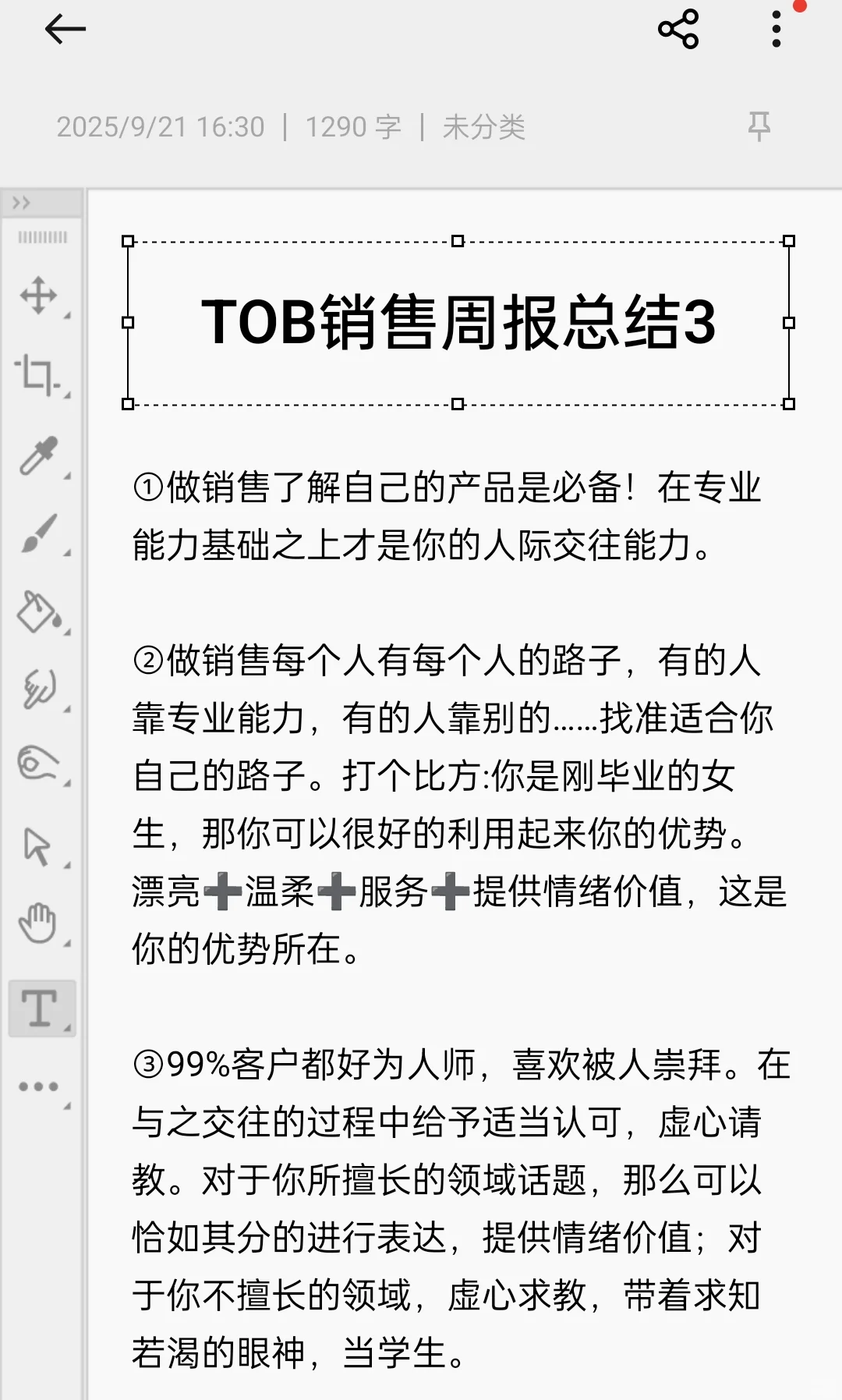 新人ToB销售近期总结‖不能发的周报3