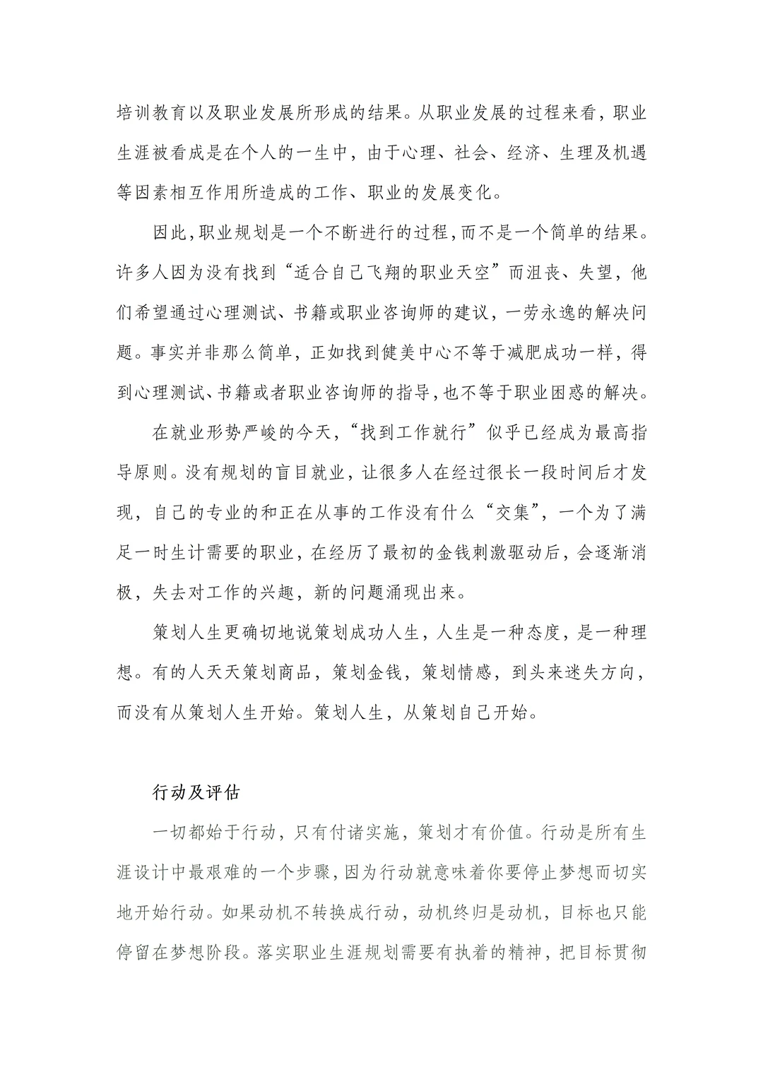 安全工程专业大学生职业生涯规划书,附文件