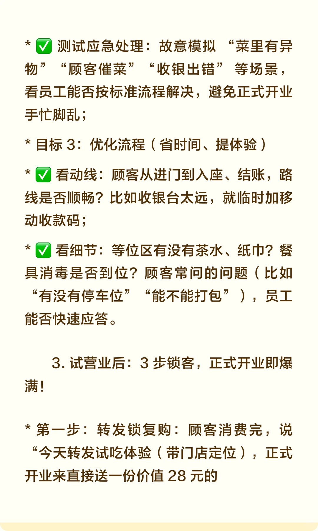 明年餐饮店不做试营业等于自毁