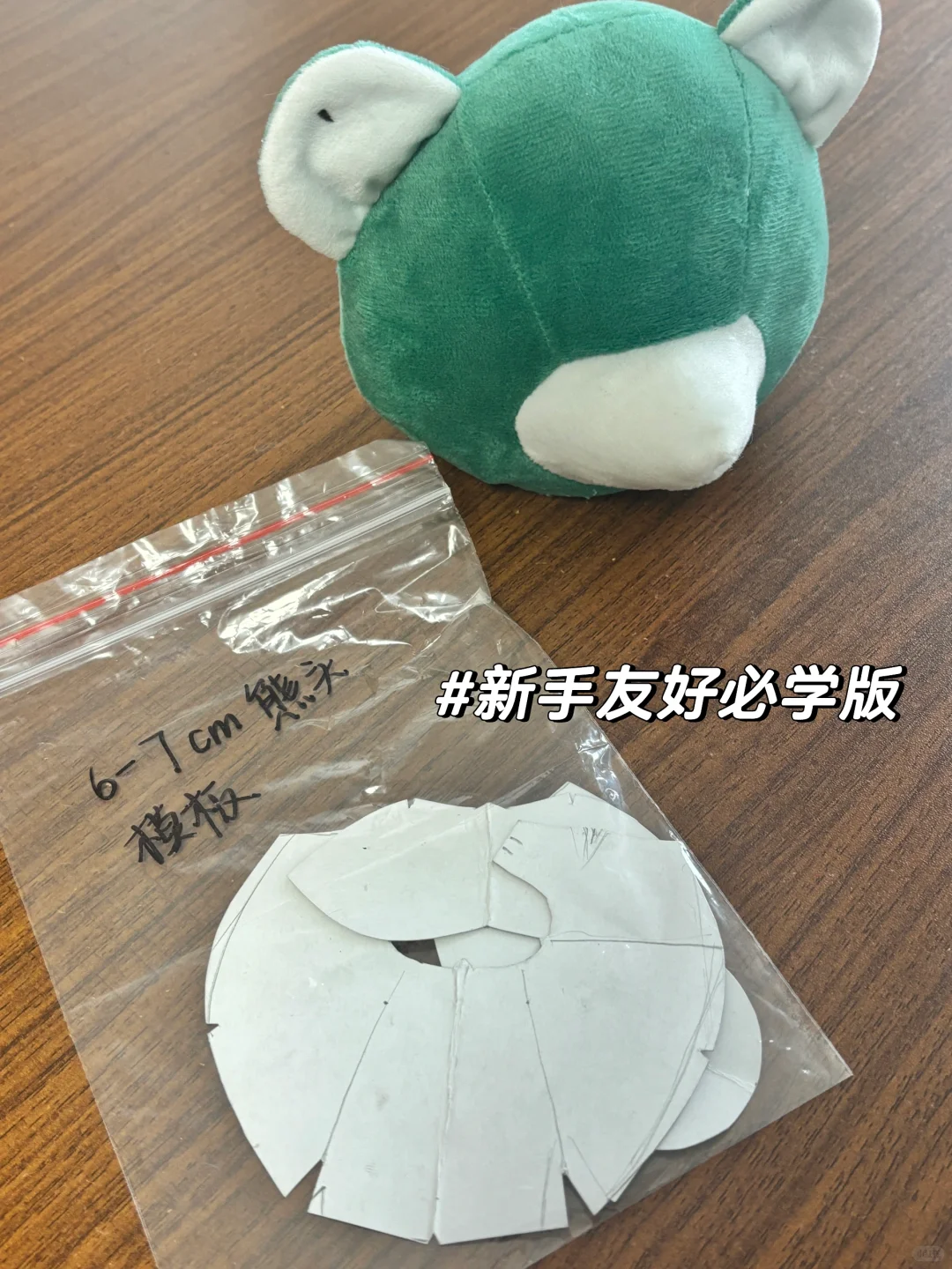 谁懂啊!自己缝的毛绒玩具被闺蜜追着要链接