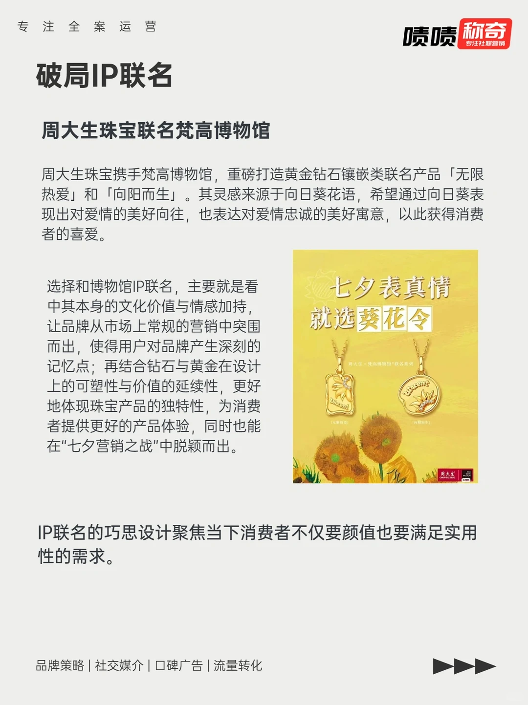 七夕营销案例分享❗品牌如何甜蜜出圈?